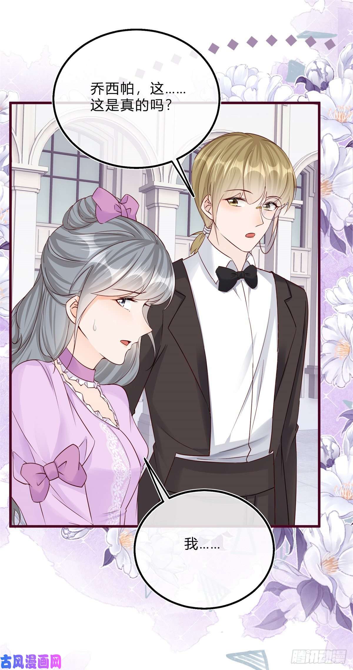 反派女爵的逆袭第45话 是我大意了
