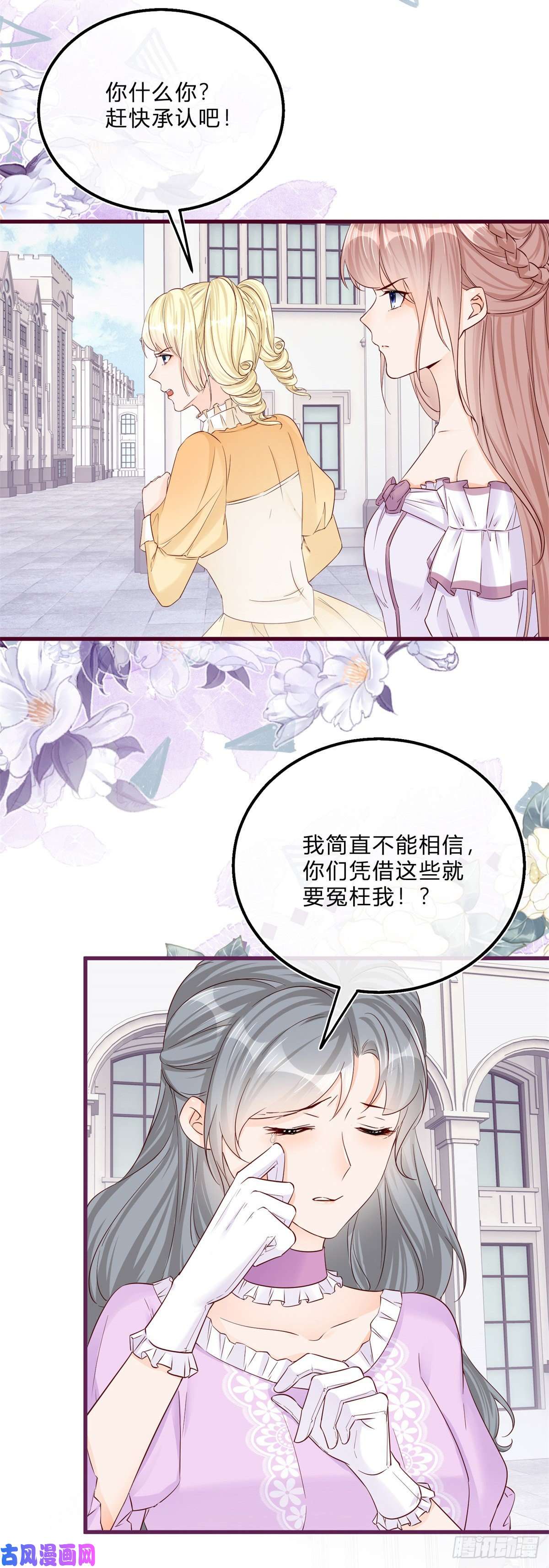 反派女爵的逆袭第45话 是我大意了