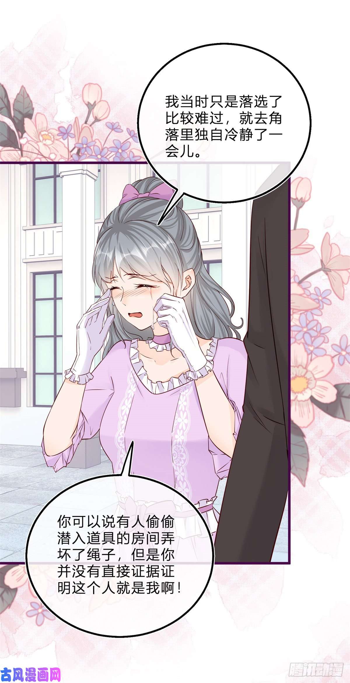 反派女爵的逆袭第45话 是我大意了