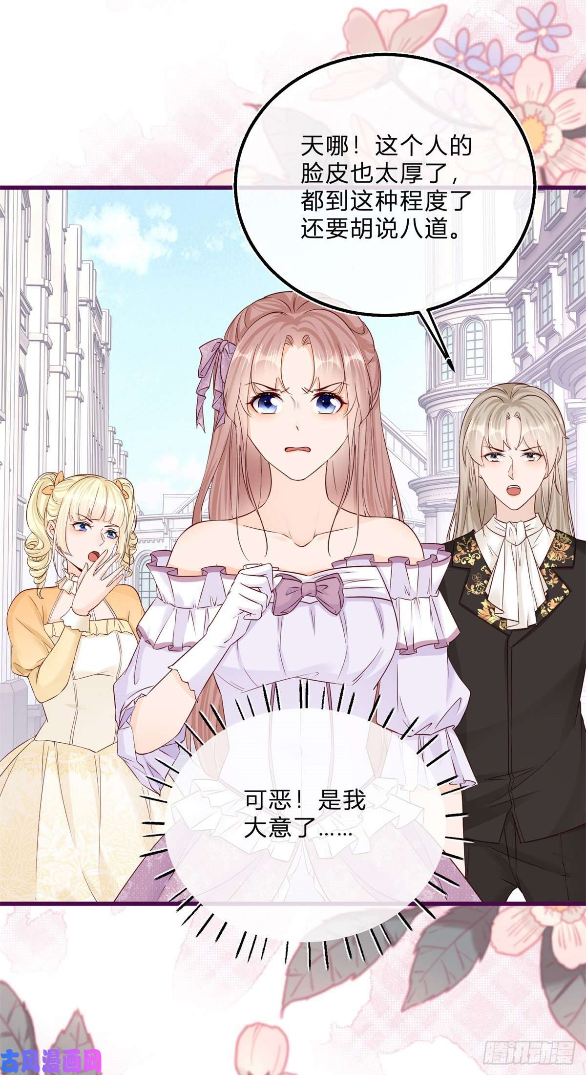 反派女爵的逆袭第45话 是我大意了