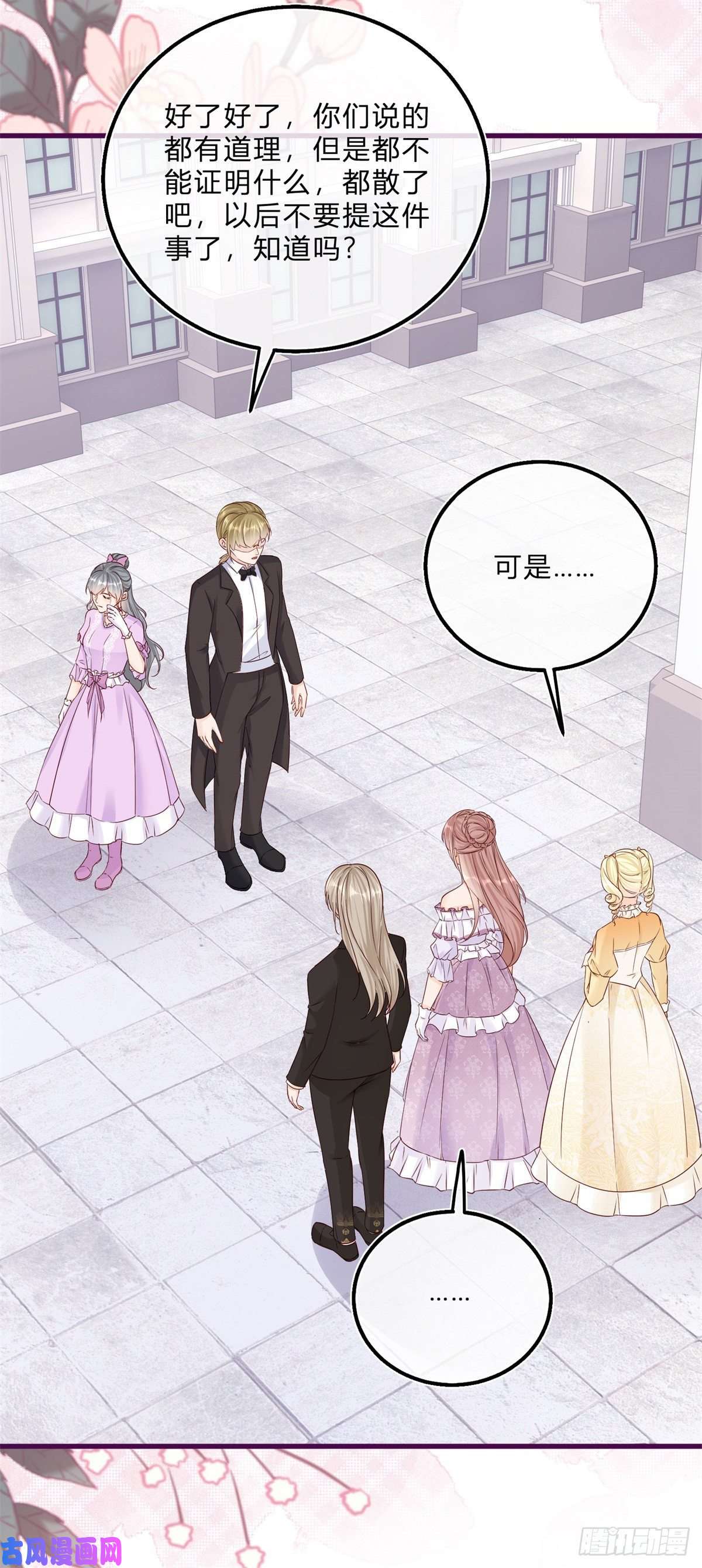 反派女爵的逆袭第45话 是我大意了