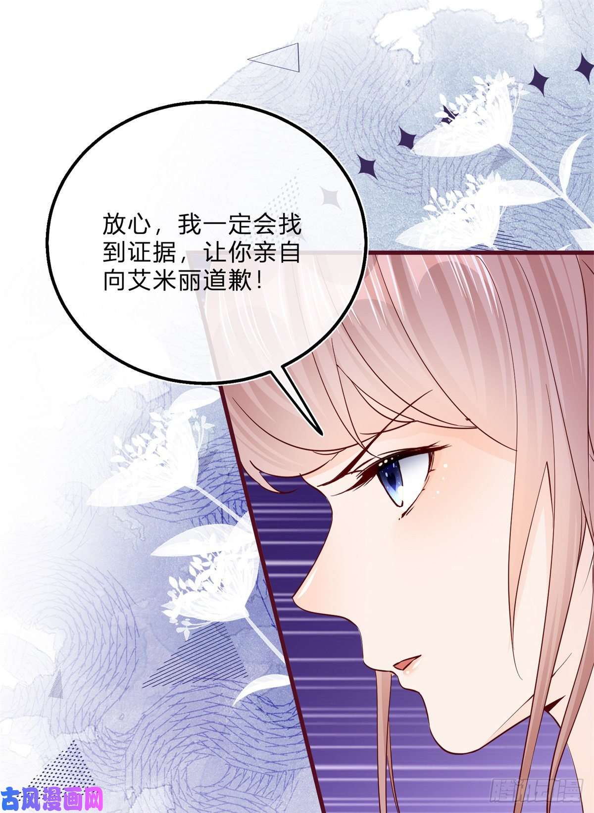 反派女爵的逆袭第45话 是我大意了