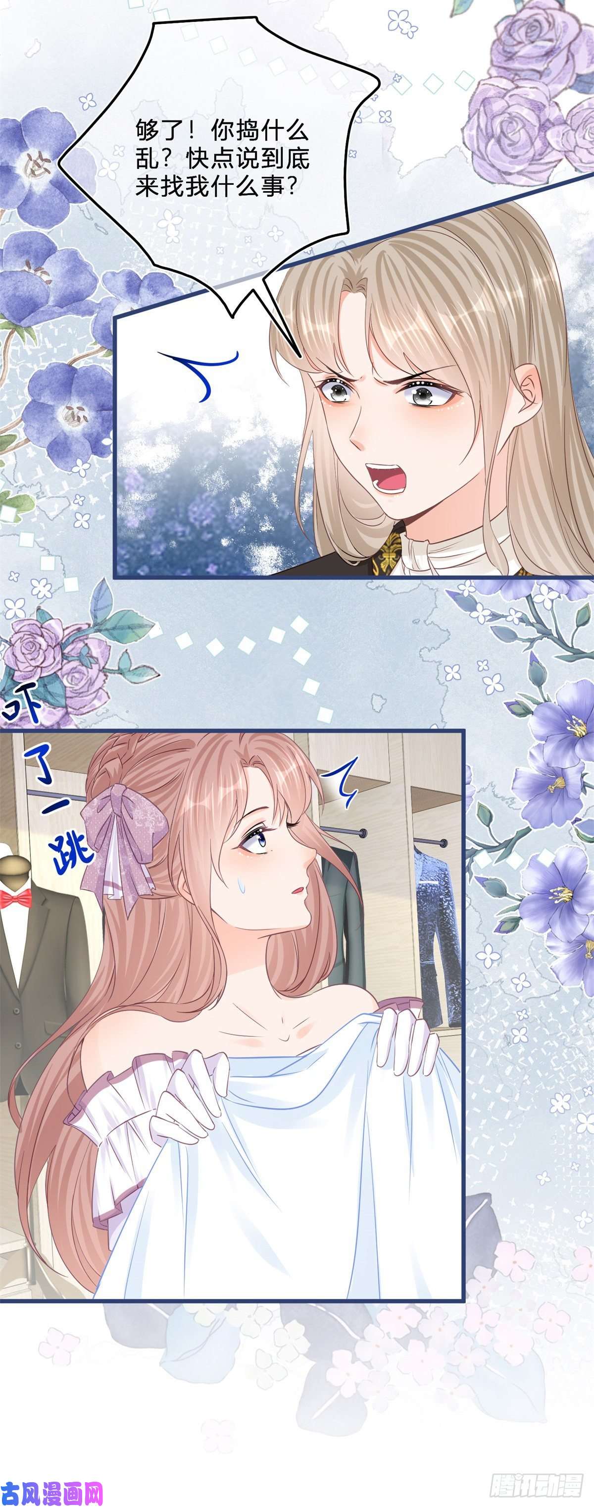 反派女爵的逆袭第45话 是我大意了