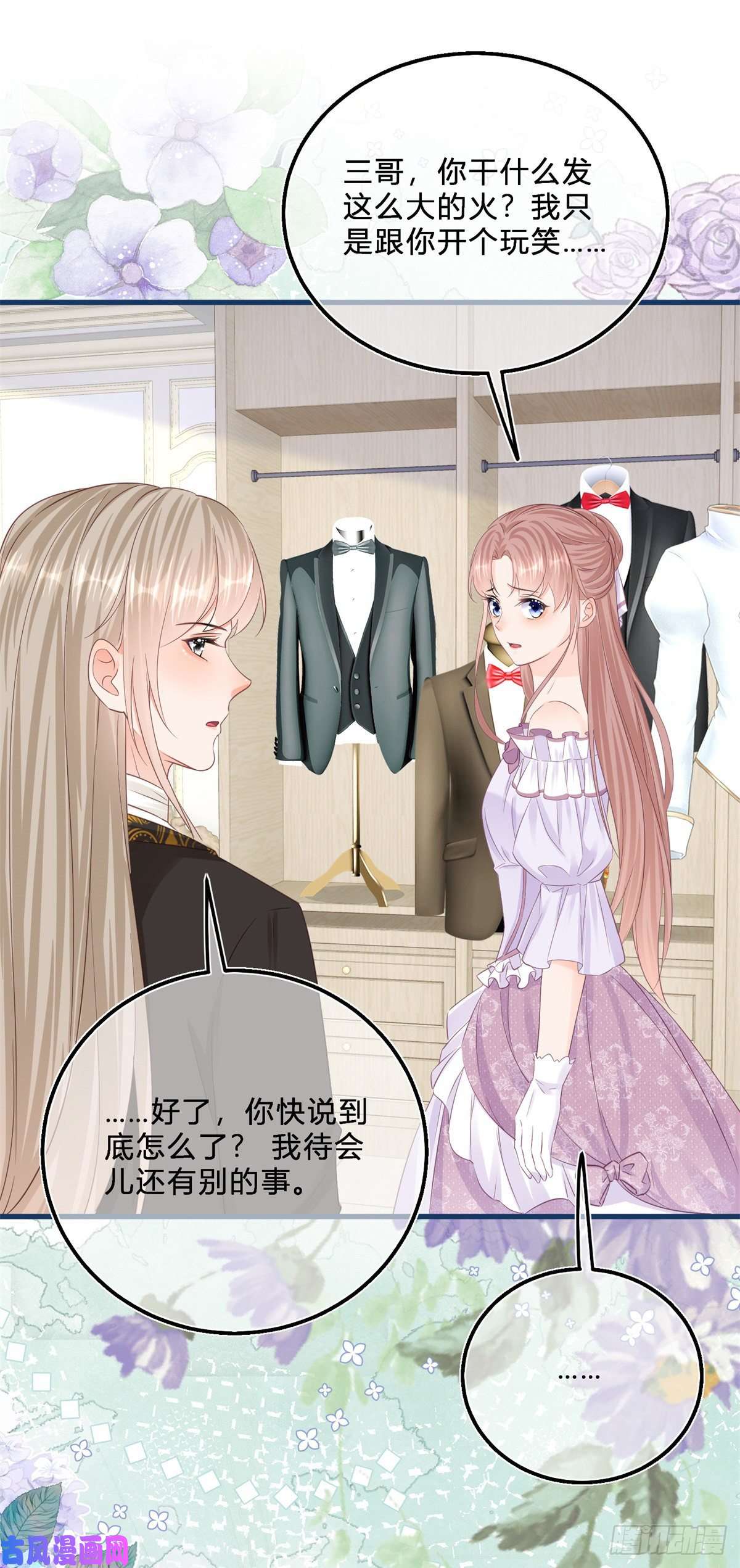 反派女爵的逆袭第45话 是我大意了