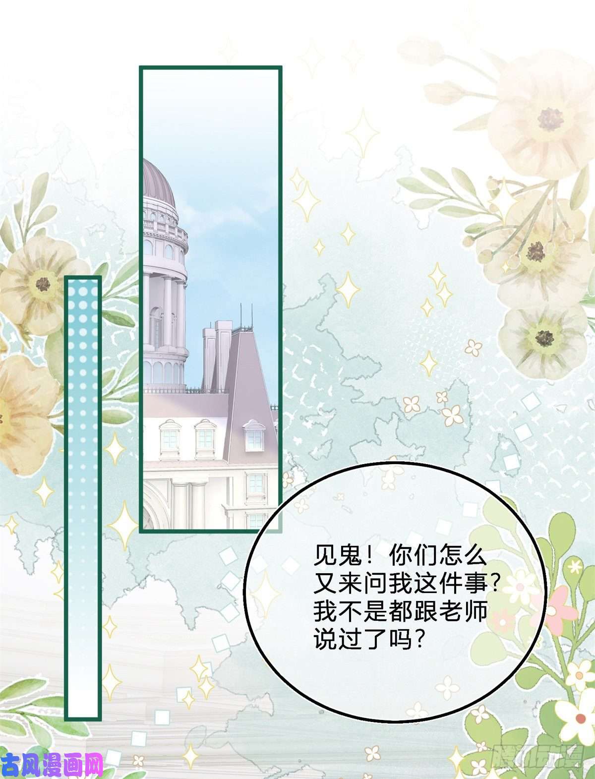 反派女爵的逆袭第45话 是我大意了