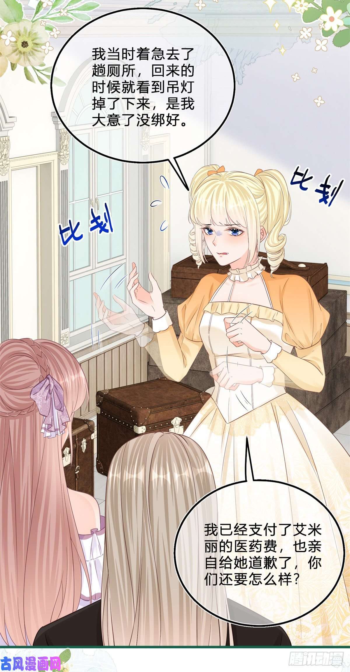 反派女爵的逆袭第45话 是我大意了