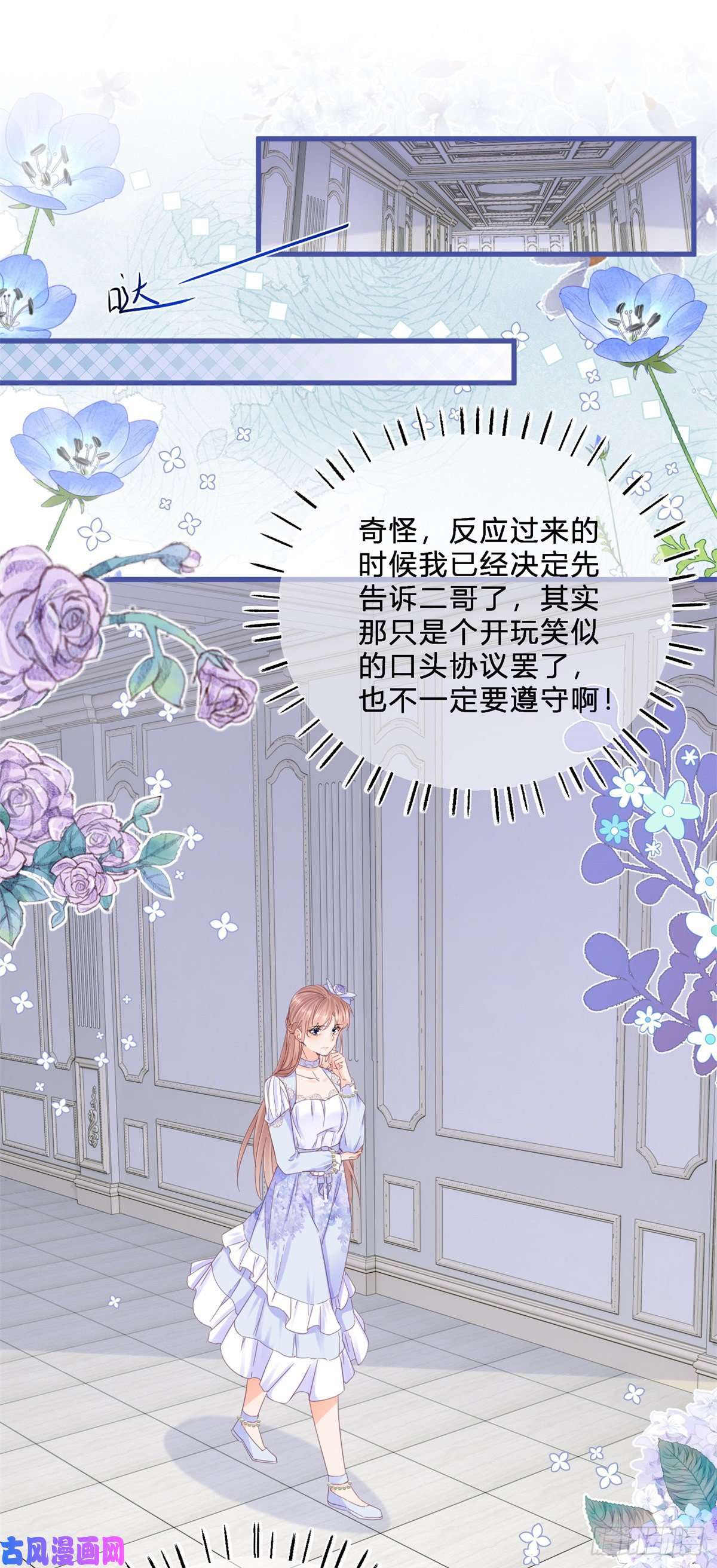 反派女爵的逆袭第46话 突然的拥抱