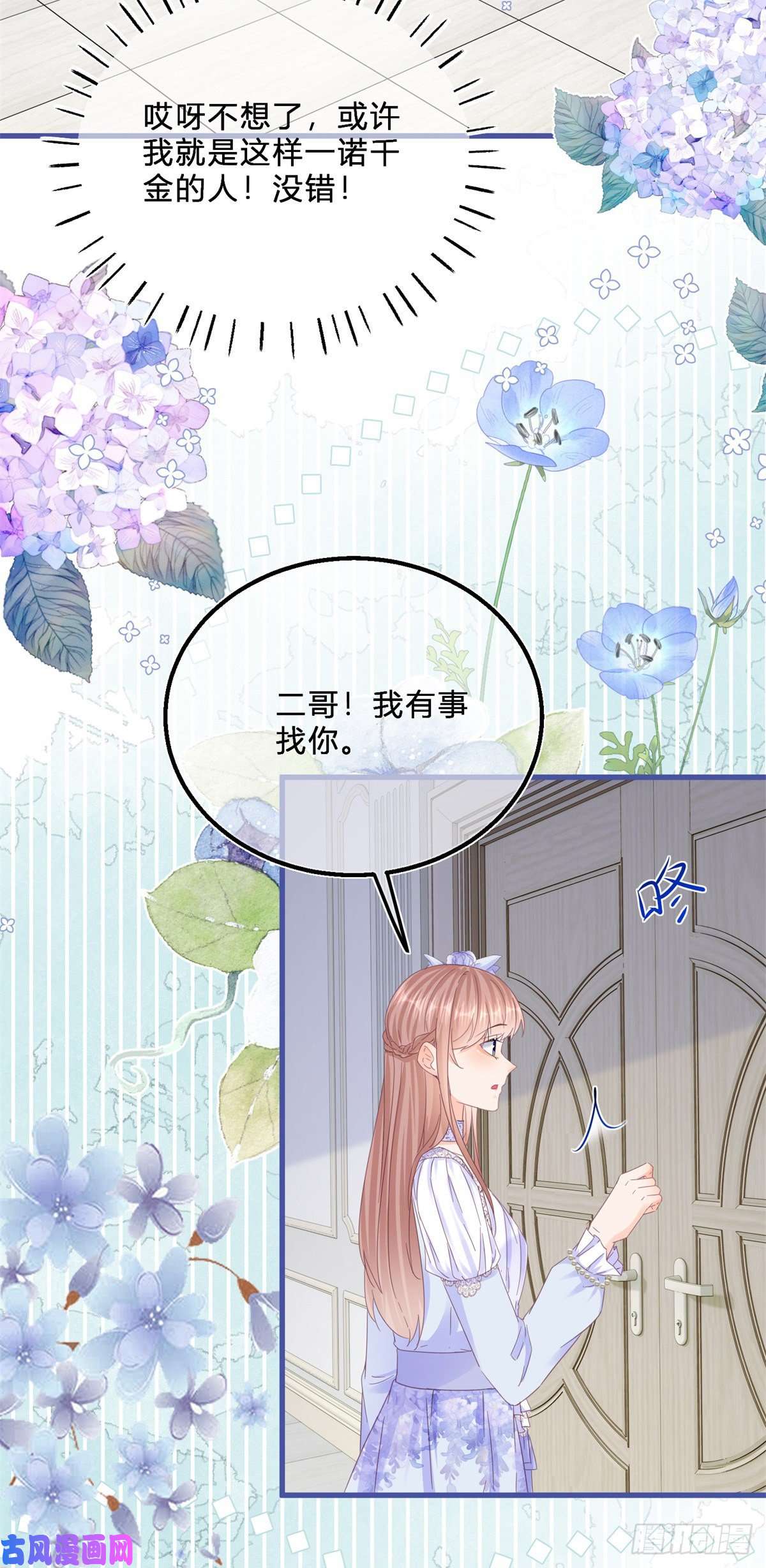 反派女爵的逆袭第46话 突然的拥抱