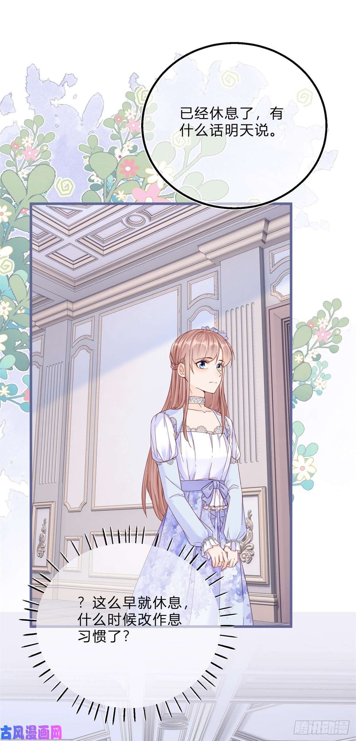 反派女爵的逆袭第46话 突然的拥抱