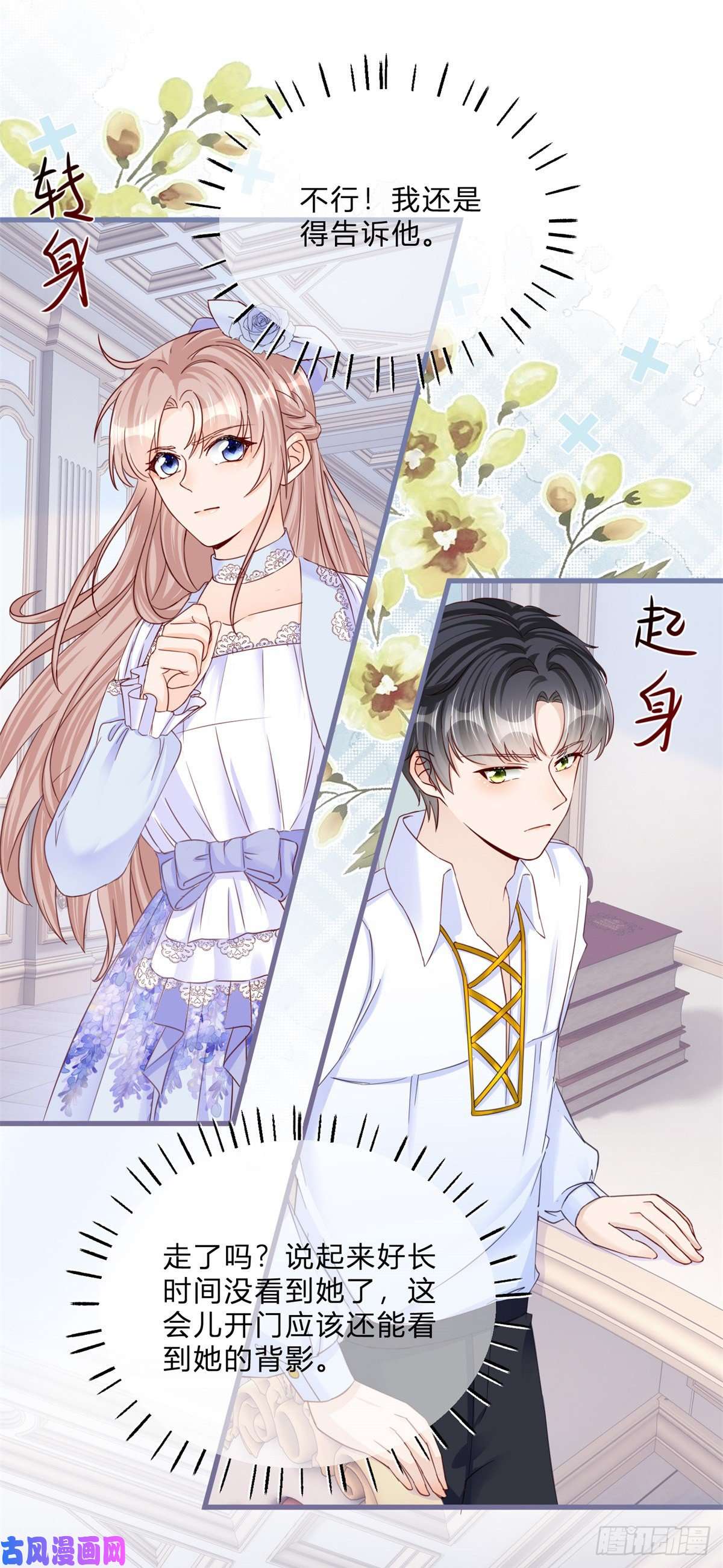 反派女爵的逆袭第46话 突然的拥抱