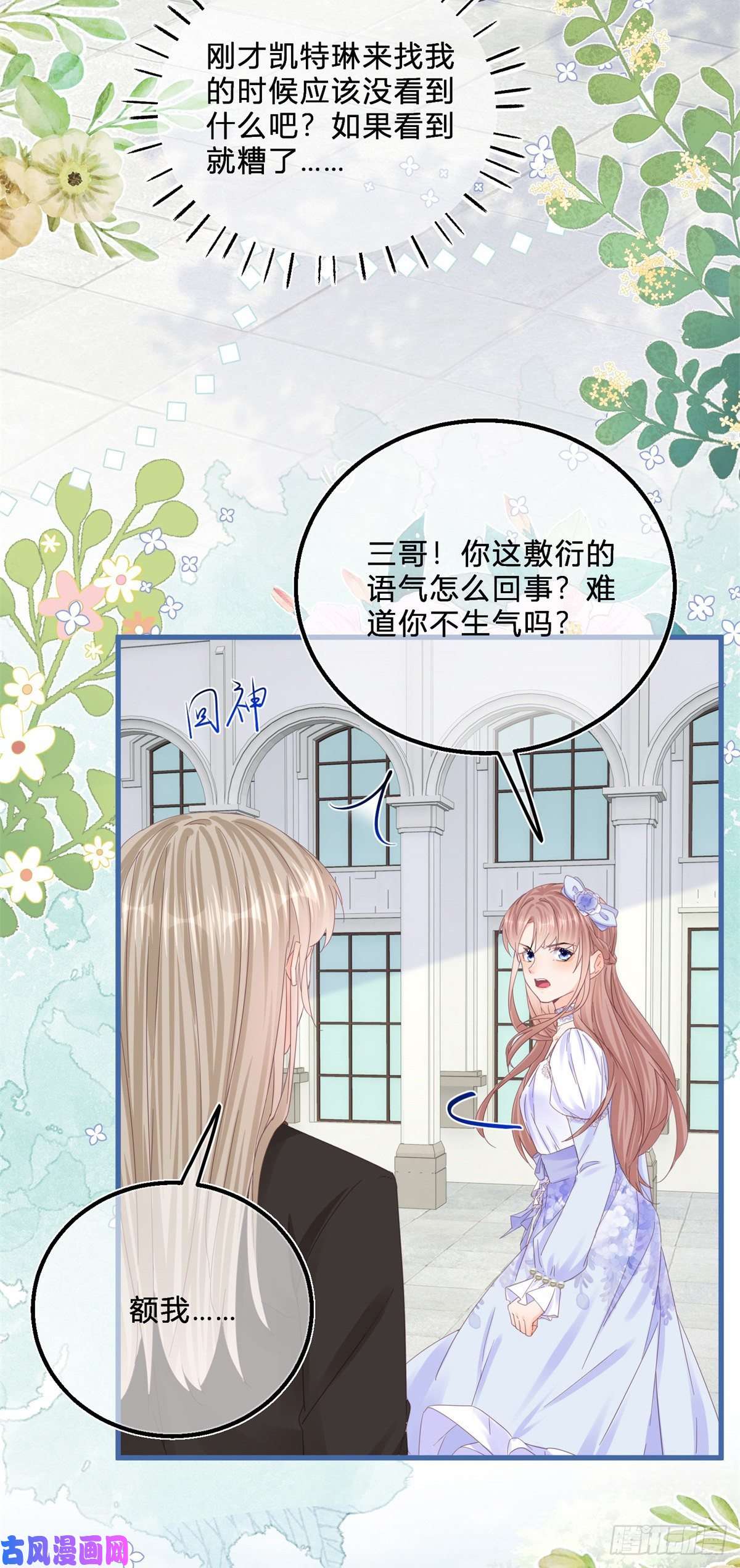 反派女爵的逆袭第46话 突然的拥抱