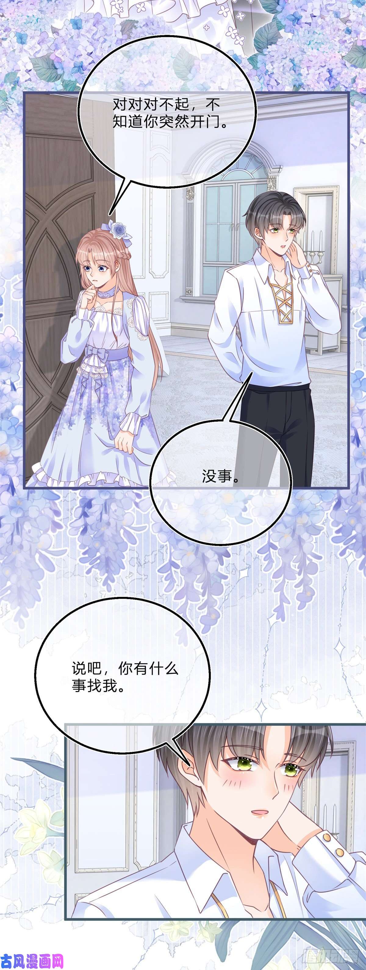 反派女爵的逆袭第46话 突然的拥抱