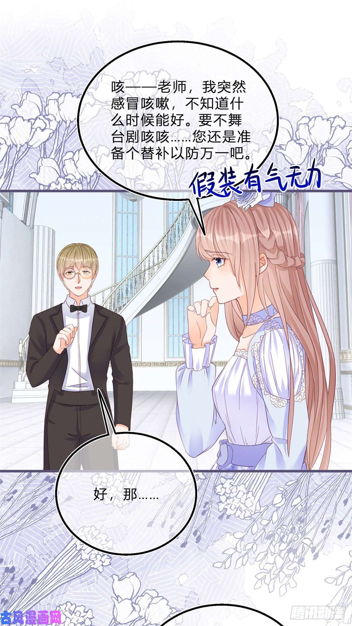 反派女爵的逆袭第46话 突然的拥抱