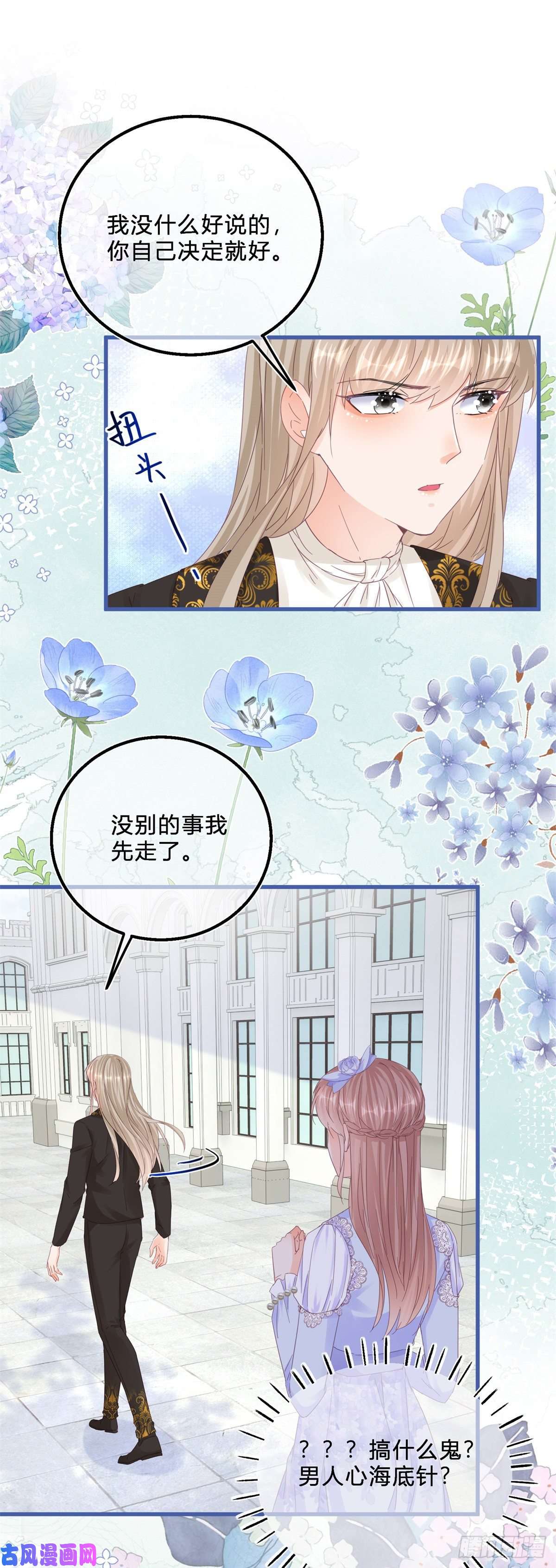 反派女爵的逆袭第46话 突然的拥抱