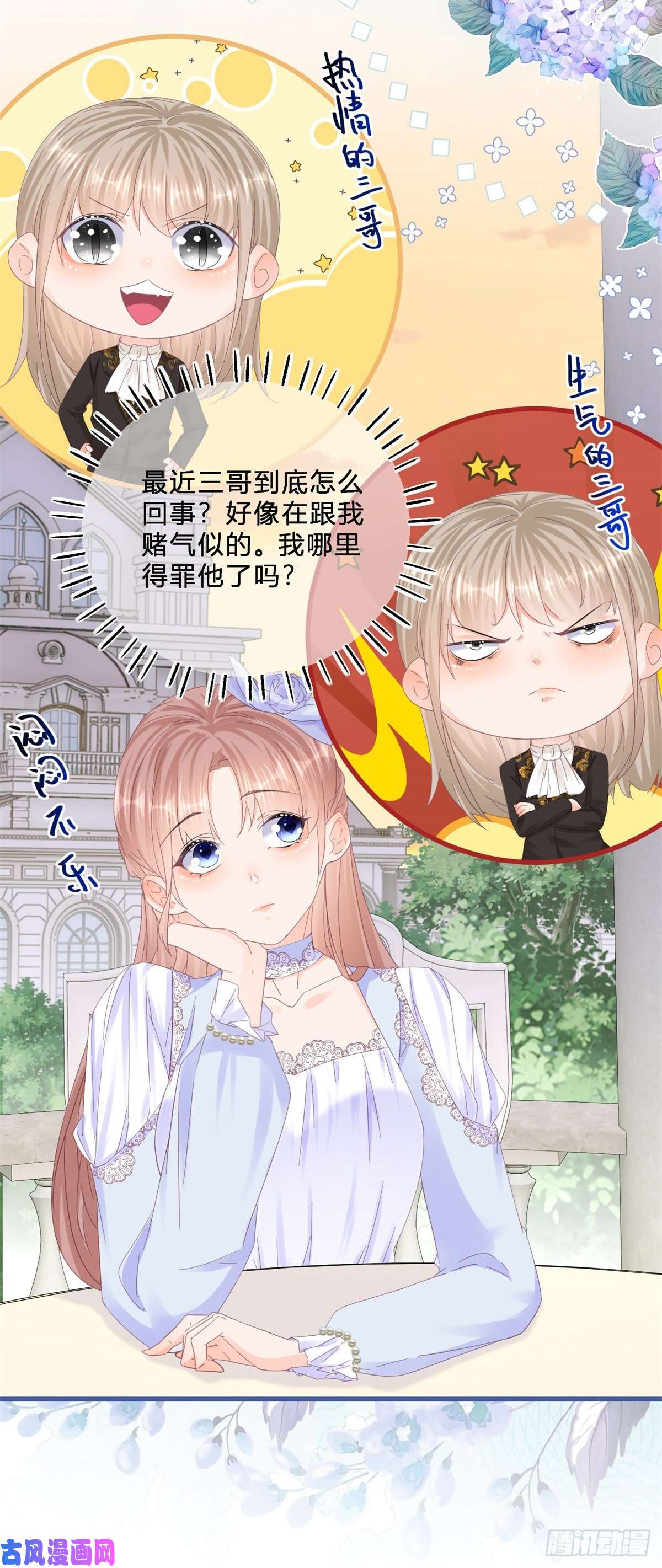 反派女爵的逆袭第46话 突然的拥抱