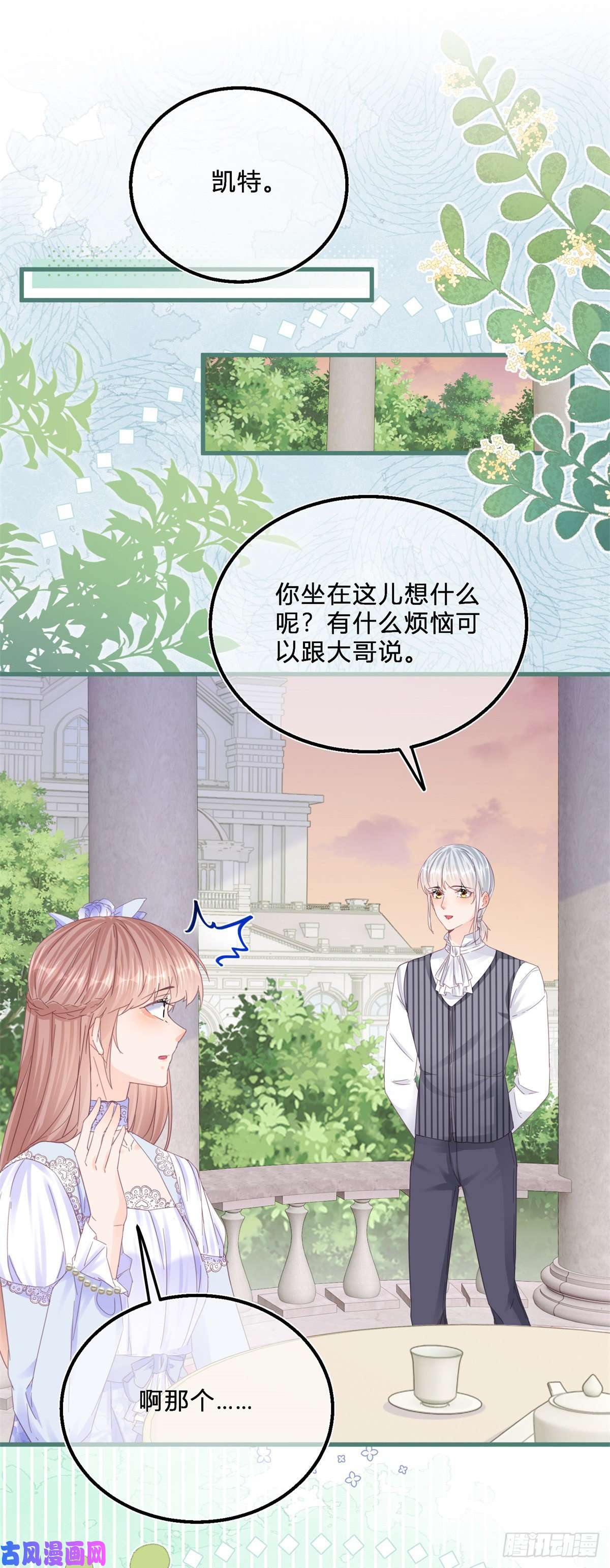 反派女爵的逆袭第46话 突然的拥抱