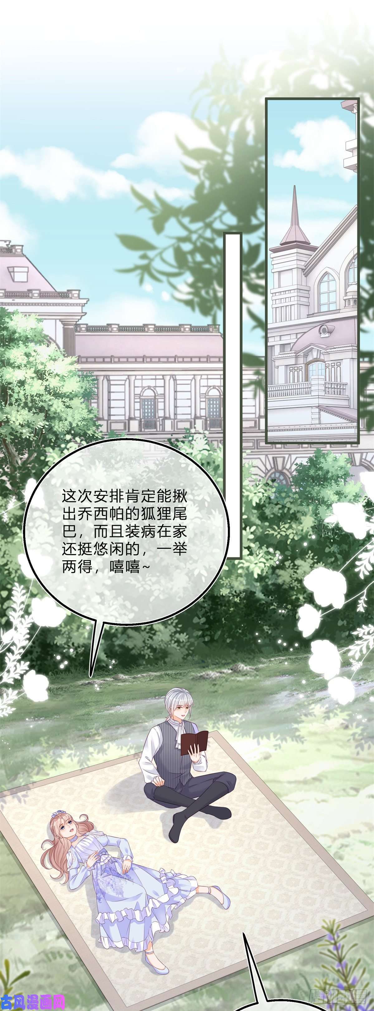 反派女爵的逆袭第47话 哥哥们订婚？