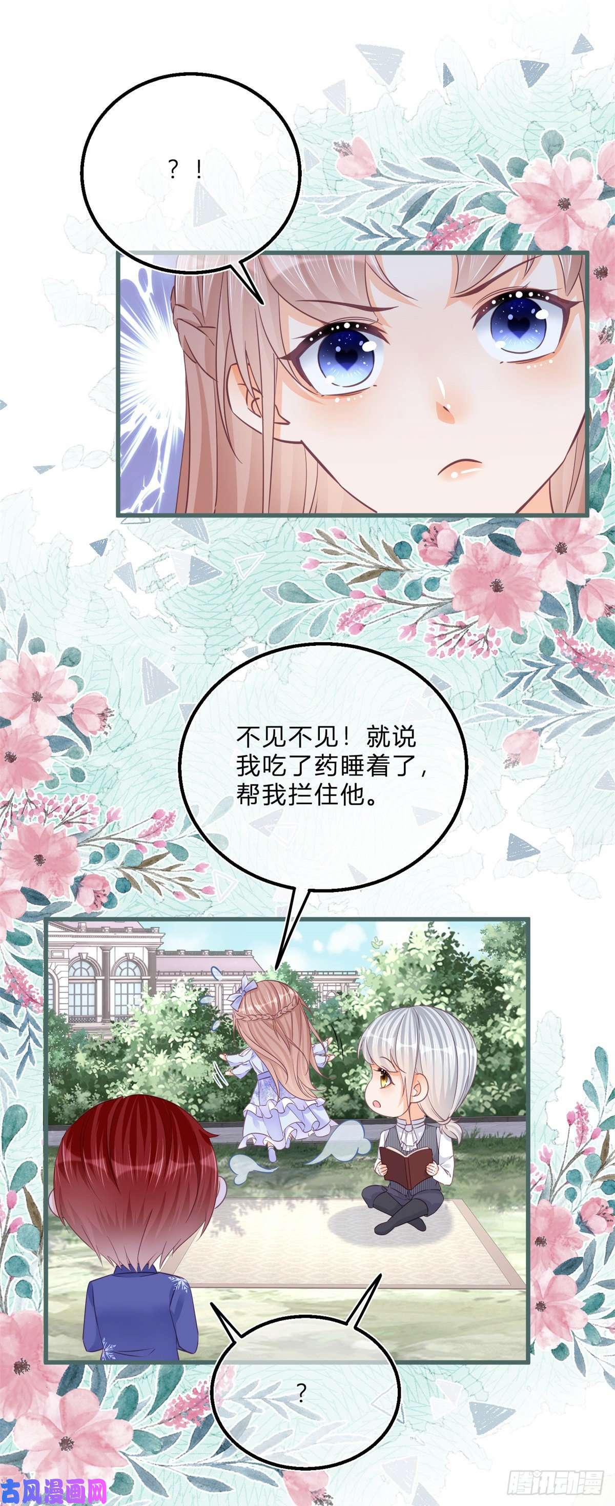 反派女爵的逆袭第47话 哥哥们订婚？