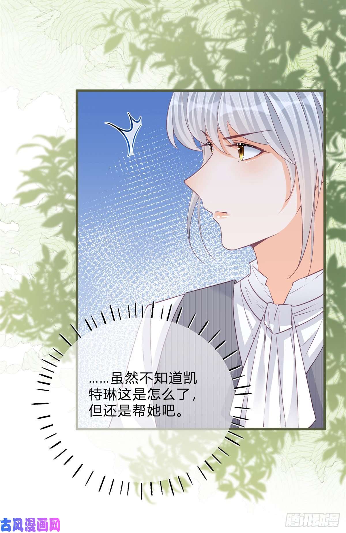 反派女爵的逆袭第47话 哥哥们订婚？