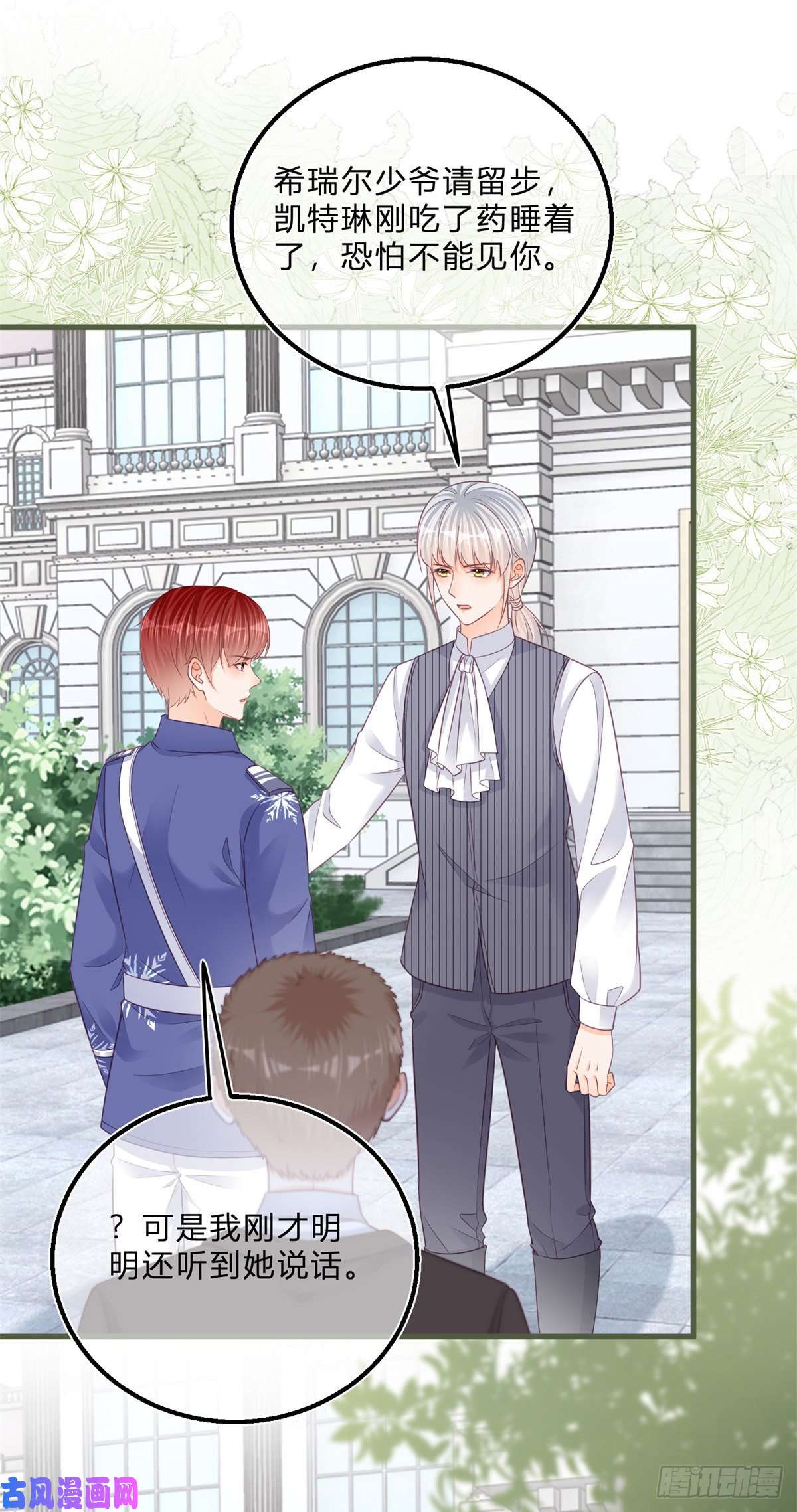 反派女爵的逆袭第47话 哥哥们订婚？