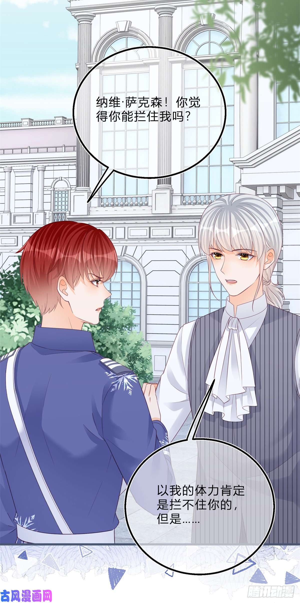 反派女爵的逆袭第47话 哥哥们订婚？