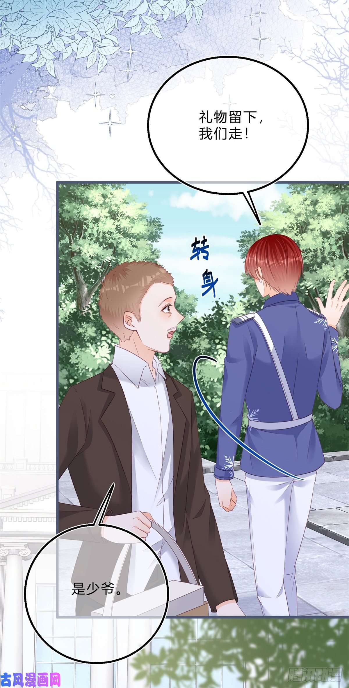 反派女爵的逆袭第47话 哥哥们订婚？