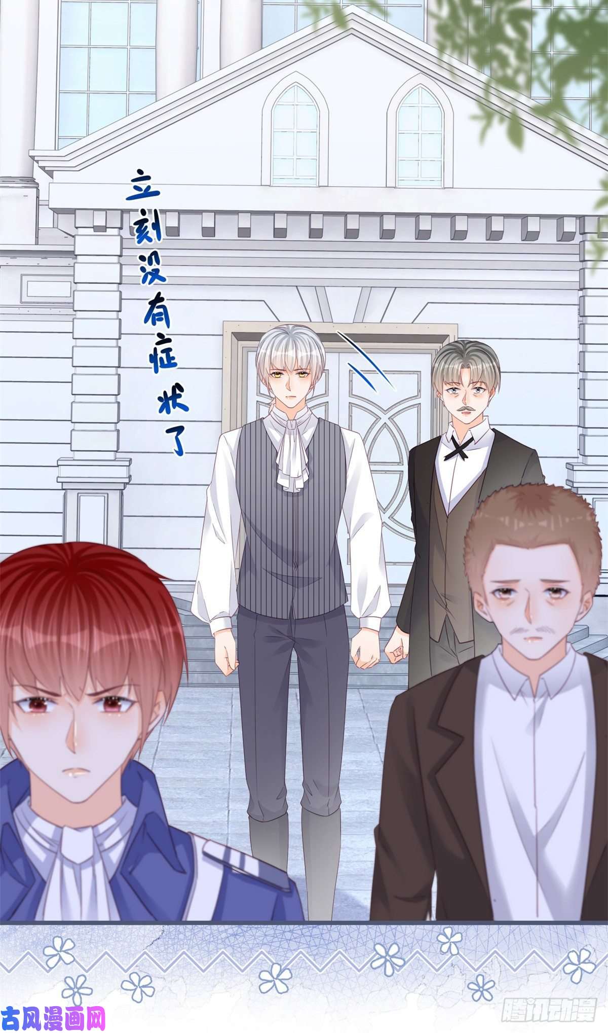 反派女爵的逆袭第47话 哥哥们订婚？