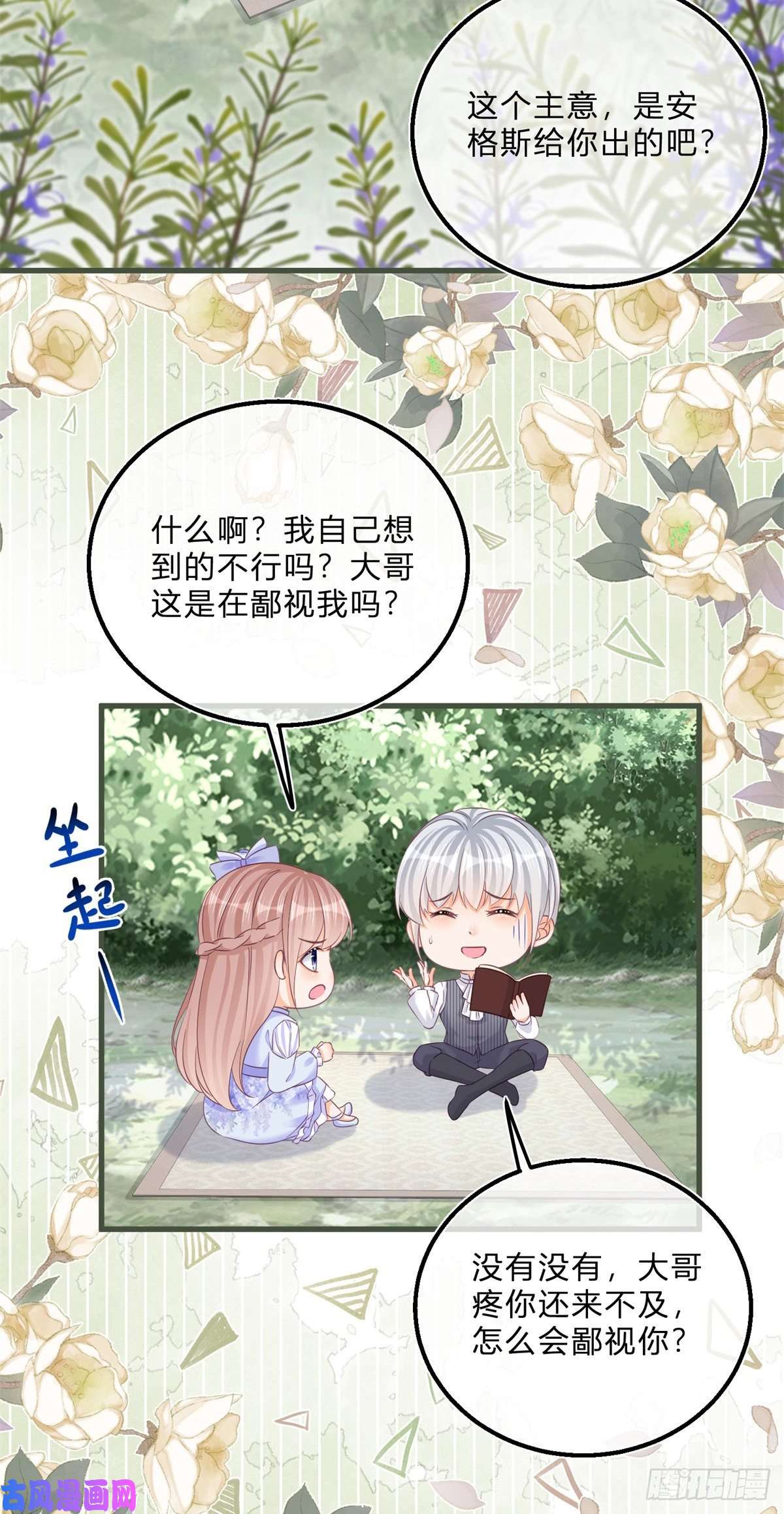 反派女爵的逆袭第47话 哥哥们订婚？