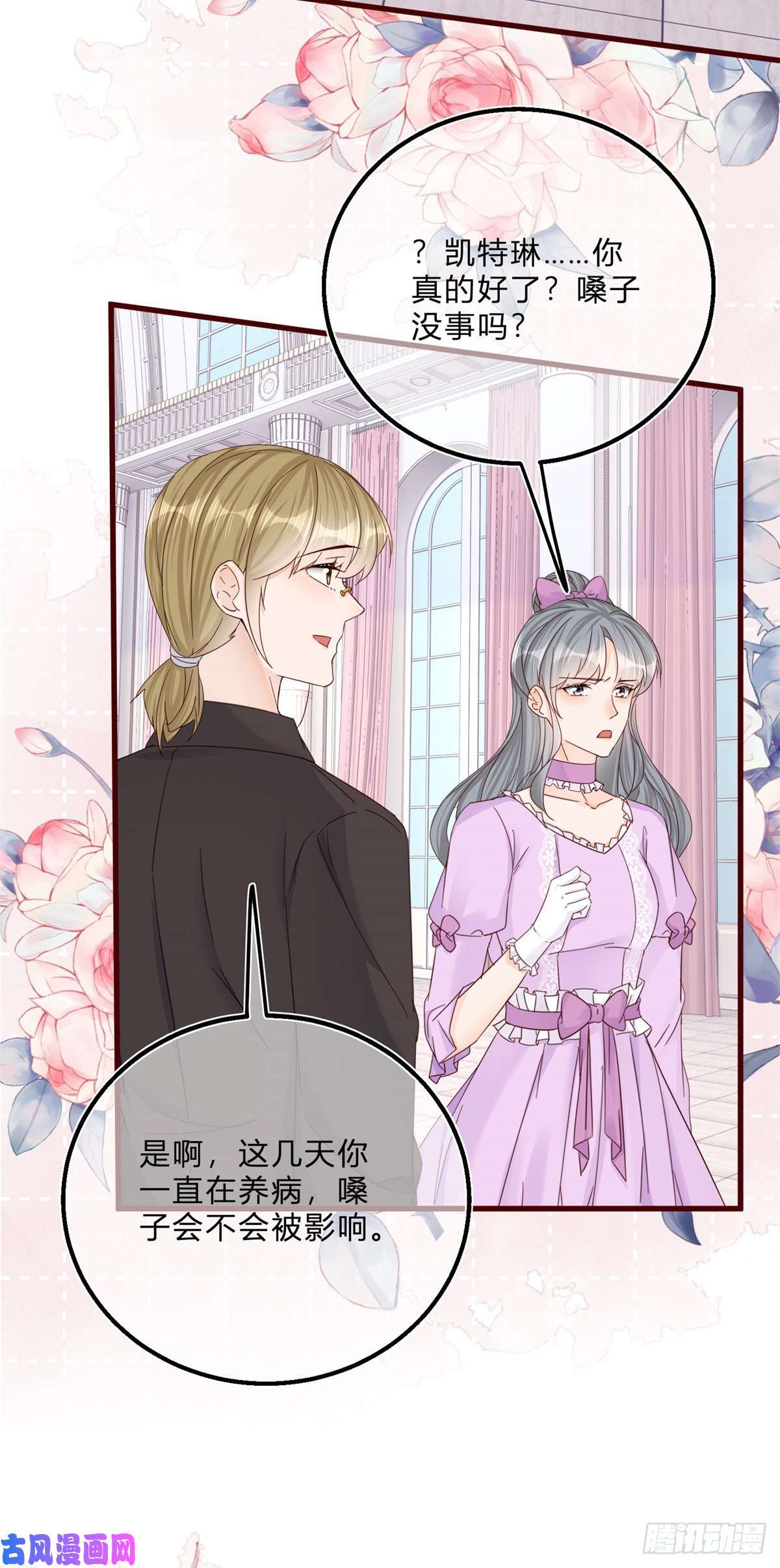 反派女爵的逆袭第47话 哥哥们订婚？