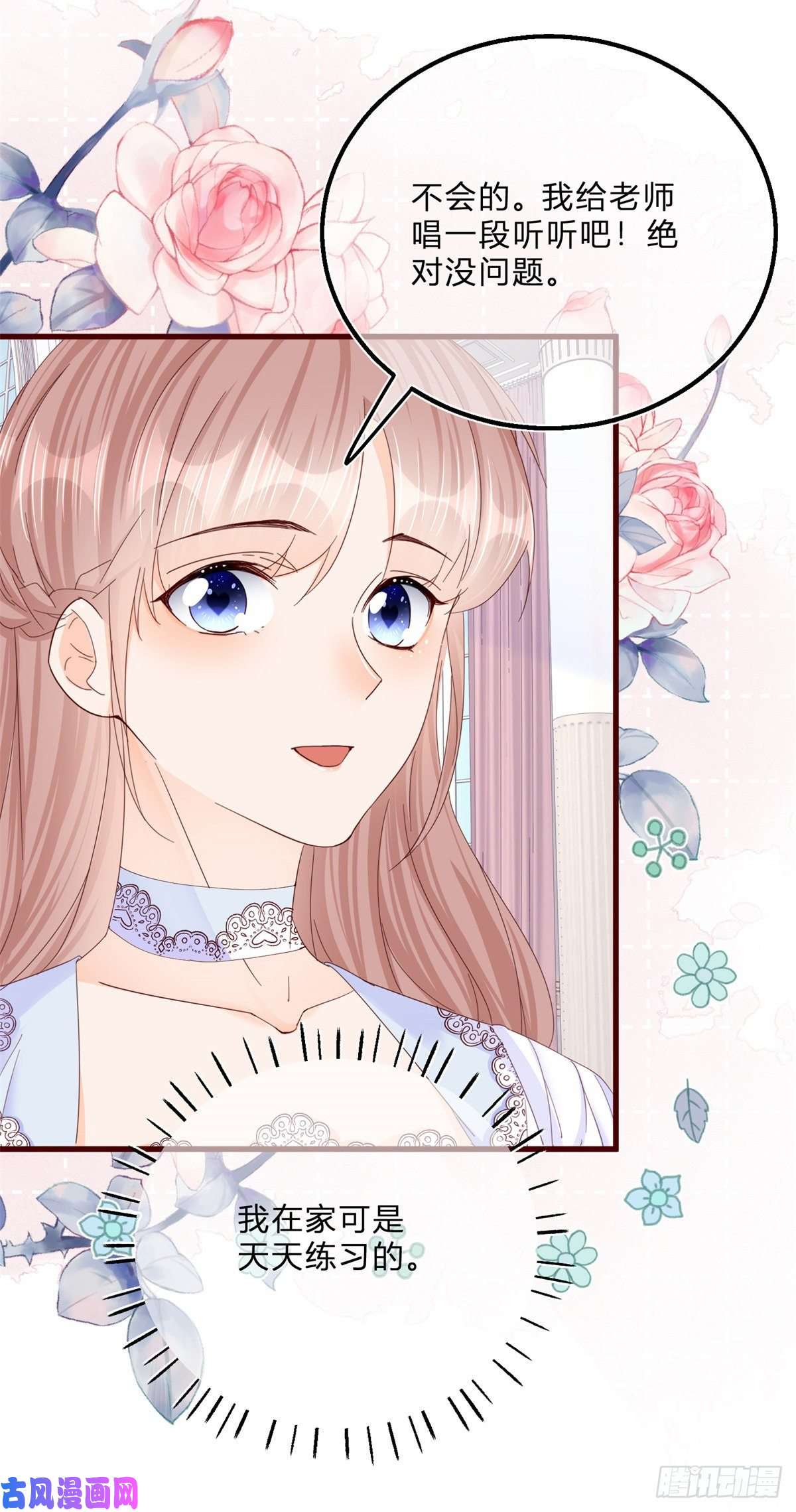 反派女爵的逆袭第47话 哥哥们订婚？