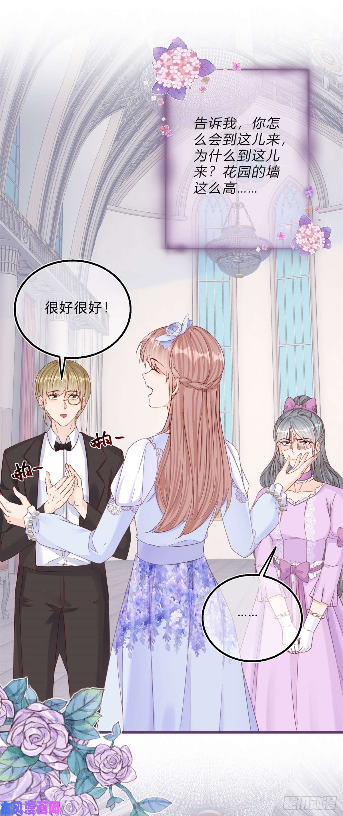 反派女爵的逆袭第47话 哥哥们订婚？