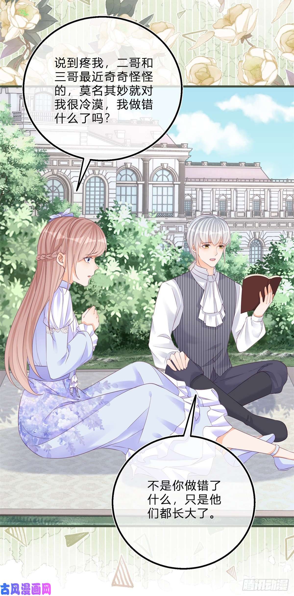 反派女爵的逆袭第47话 哥哥们订婚？