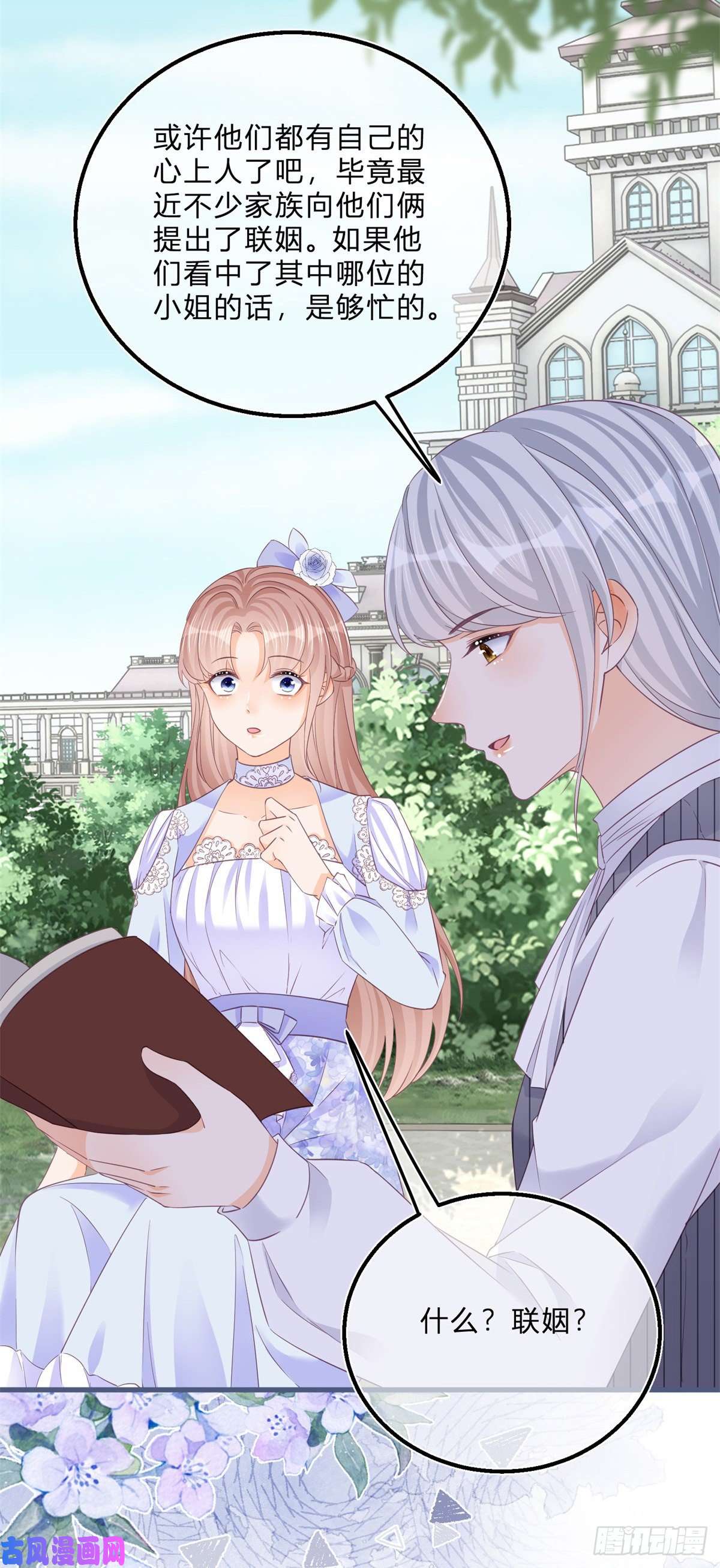 反派女爵的逆袭第47话 哥哥们订婚？