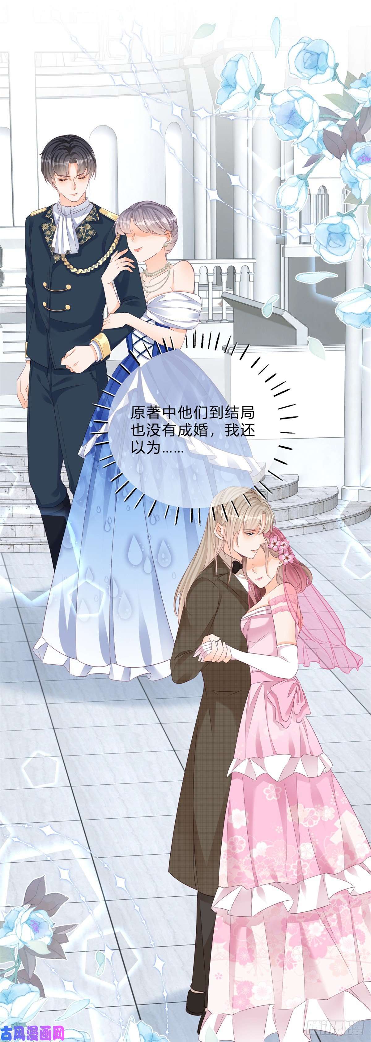 反派女爵的逆袭第47话 哥哥们订婚？