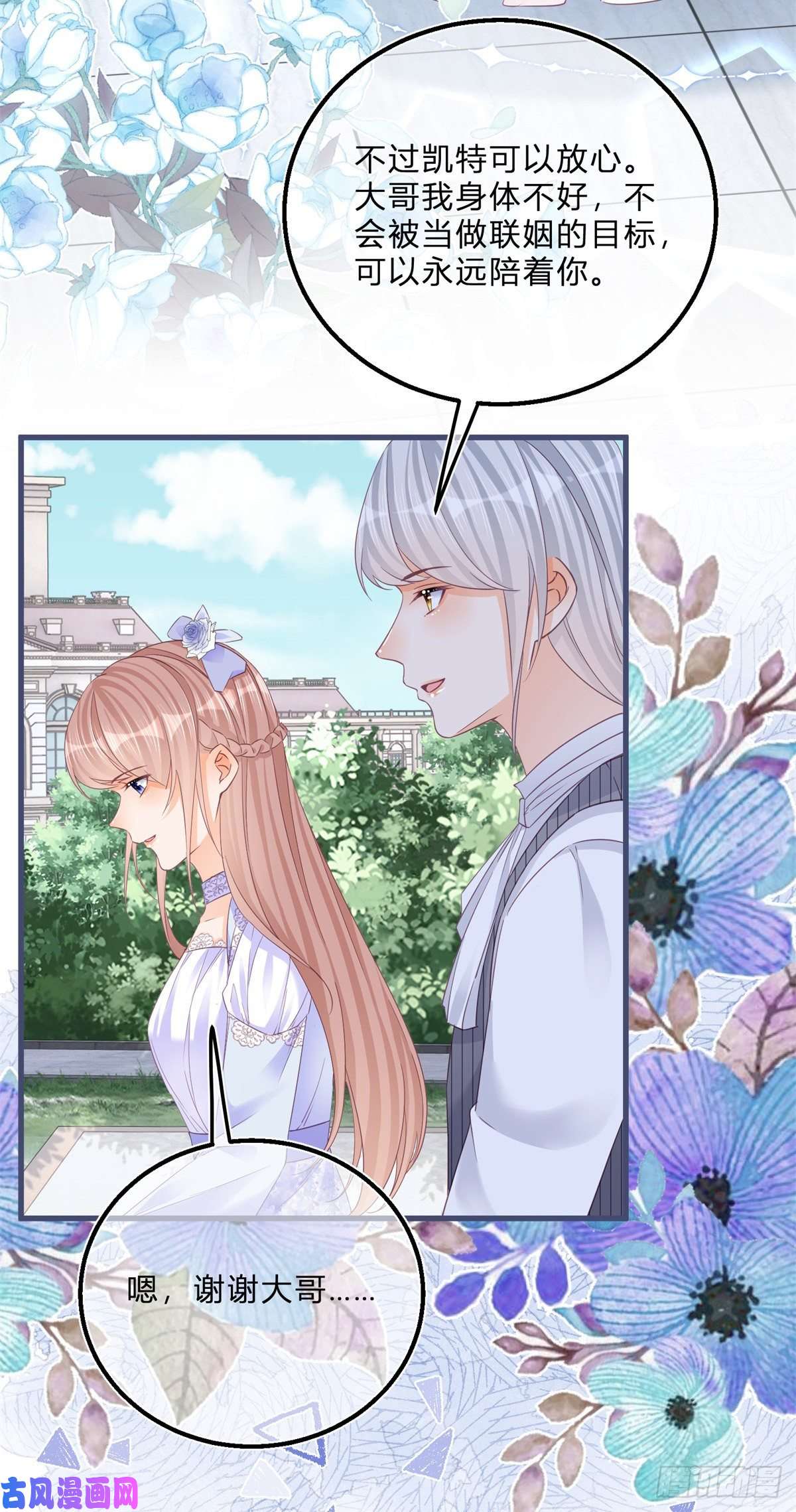 反派女爵的逆袭第47话 哥哥们订婚？