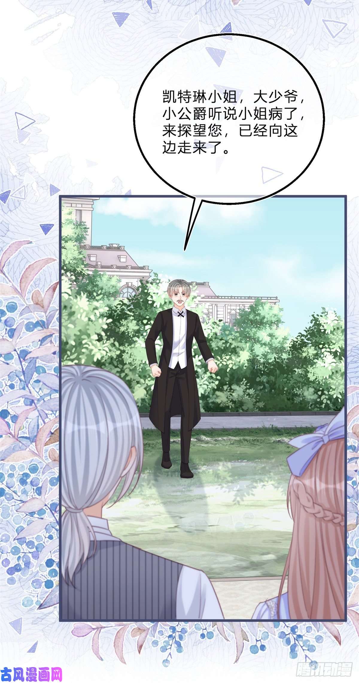 反派女爵的逆袭第47话 哥哥们订婚？