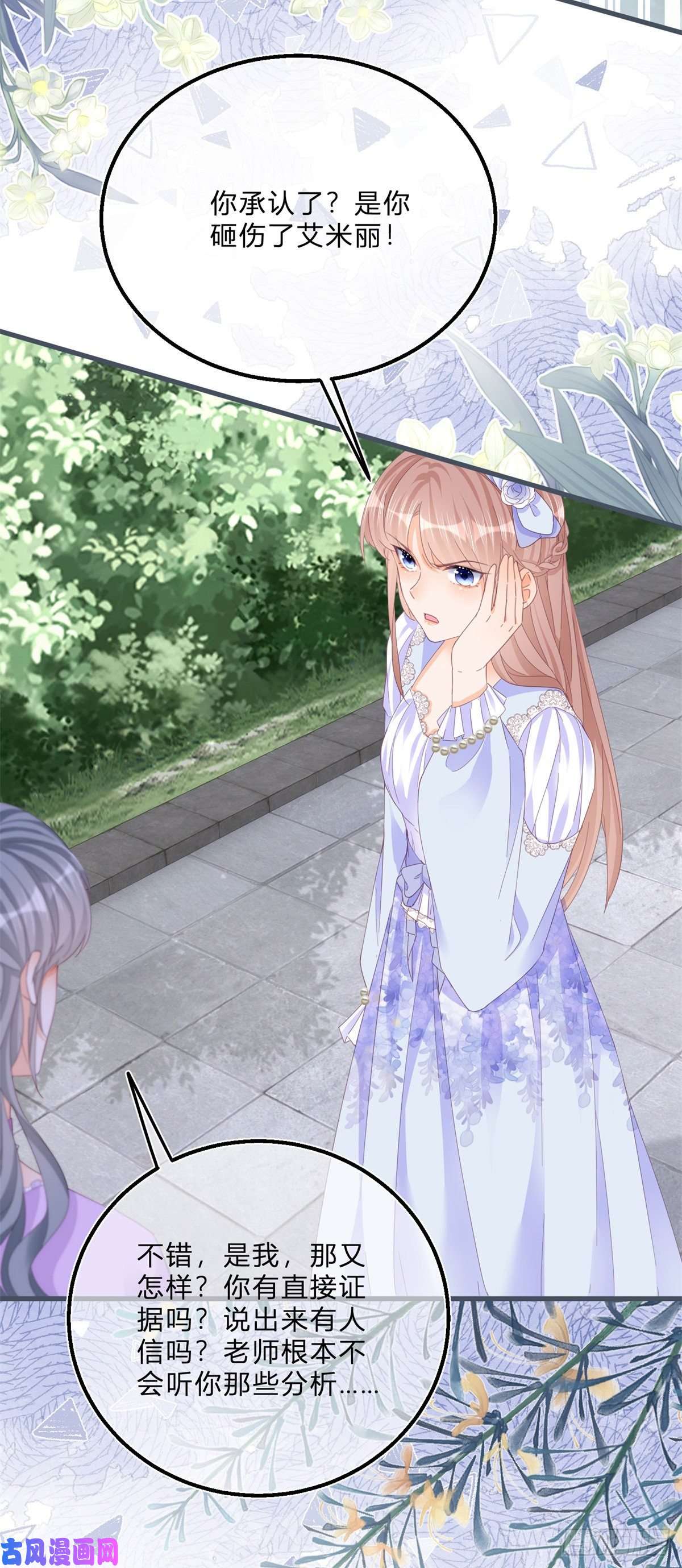 反派女爵的逆袭第48话 揭穿乔西帕