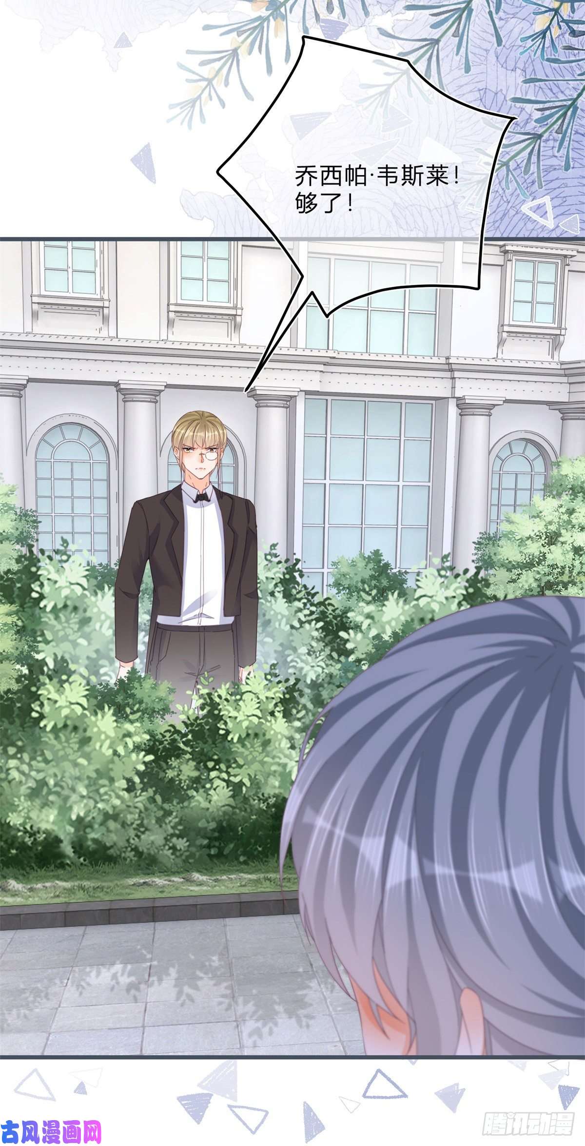 反派女爵的逆袭第48话 揭穿乔西帕
