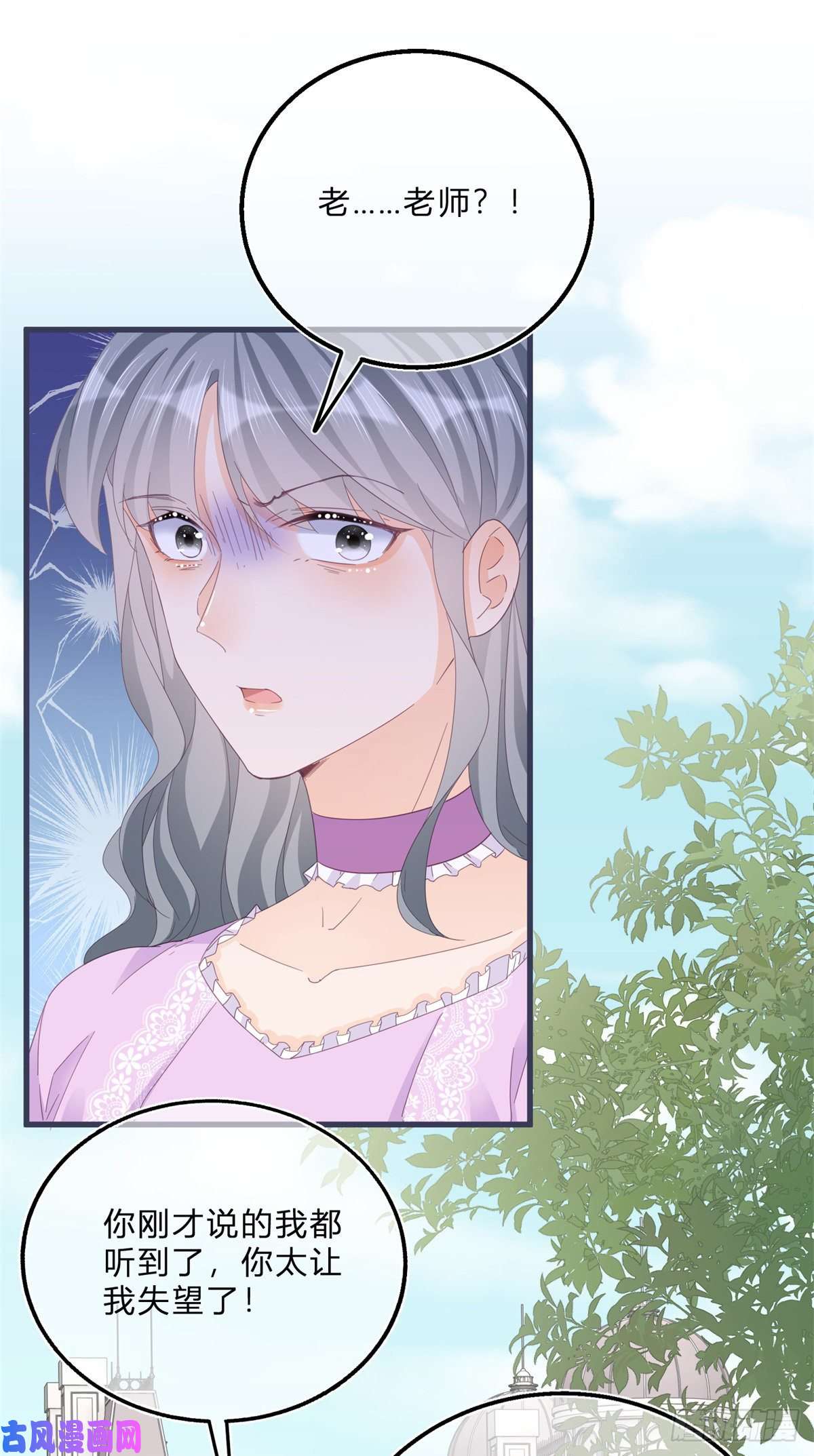 反派女爵的逆袭第48话 揭穿乔西帕