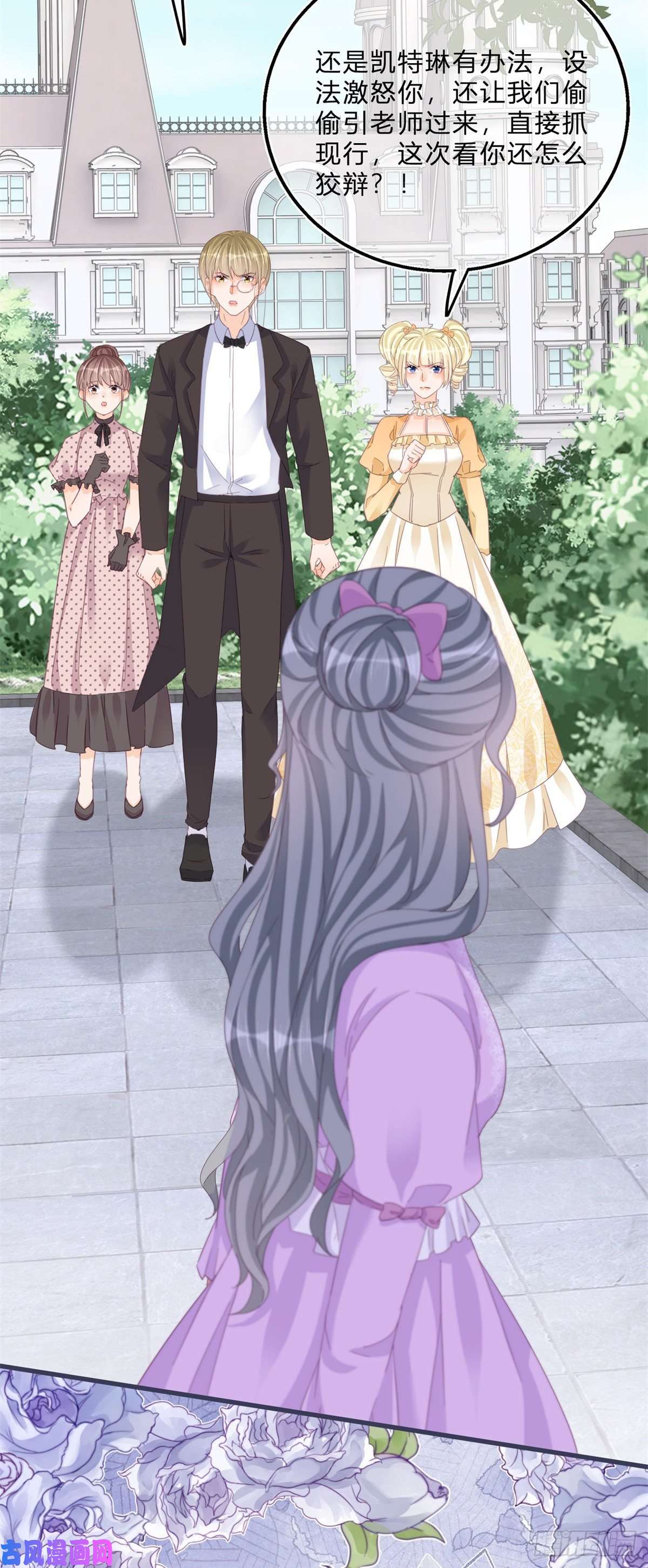 反派女爵的逆袭第48话 揭穿乔西帕