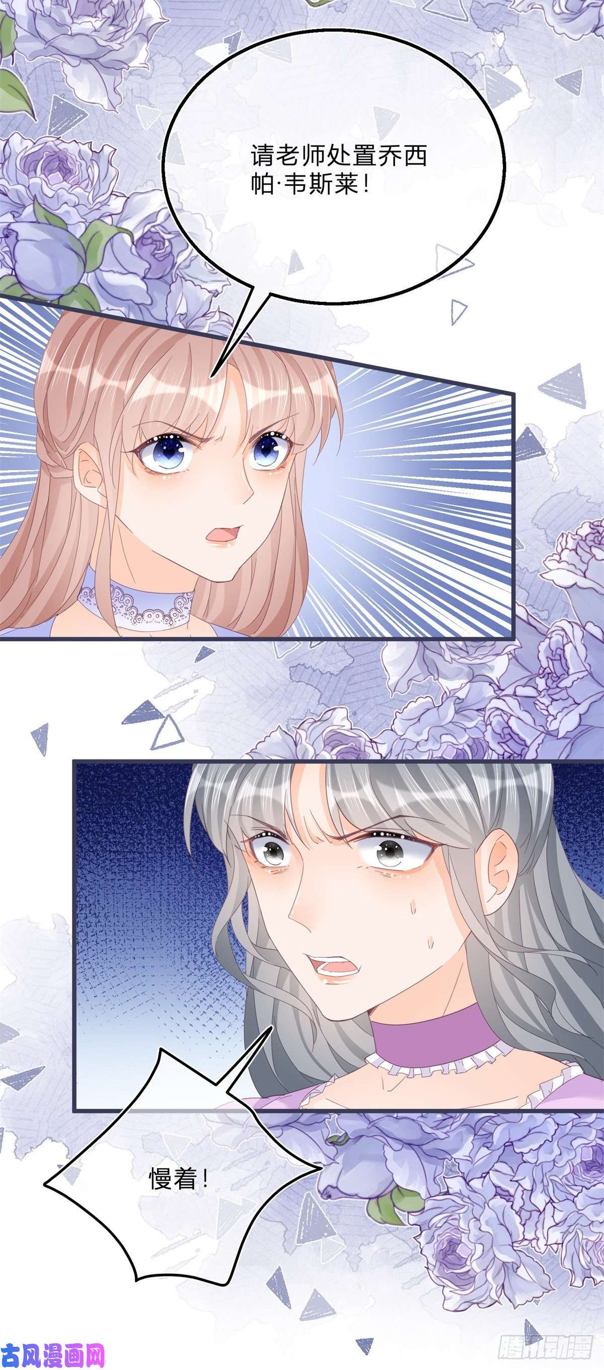 反派女爵的逆袭第48话 揭穿乔西帕