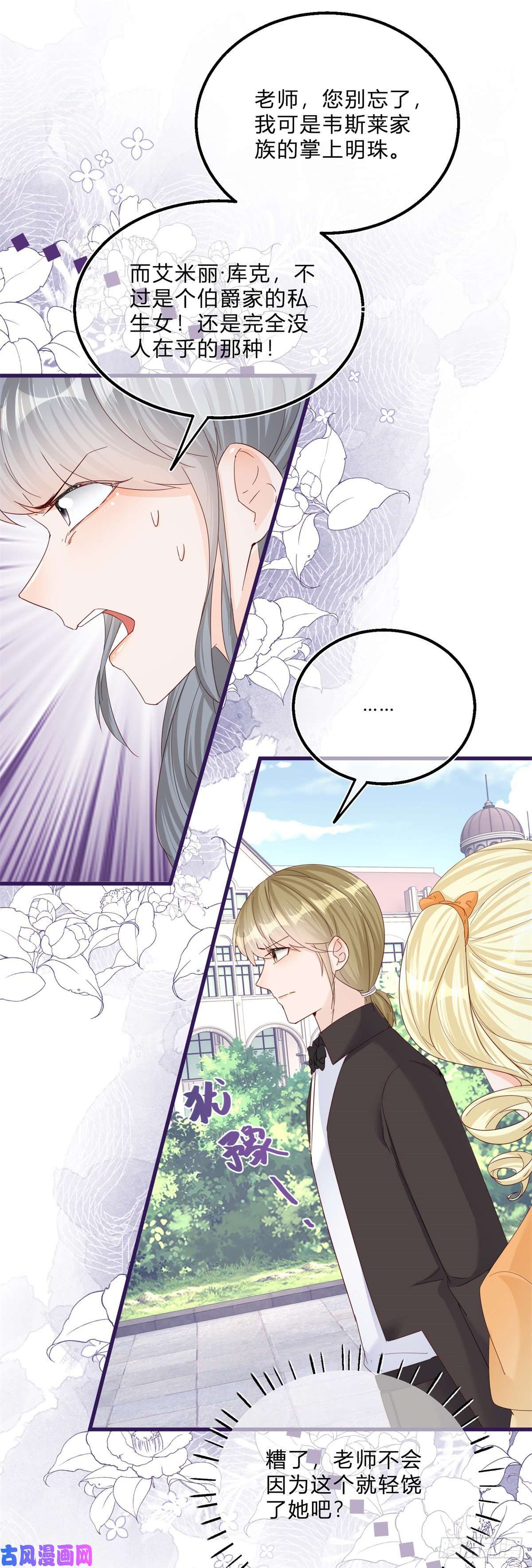 反派女爵的逆袭第48话 揭穿乔西帕