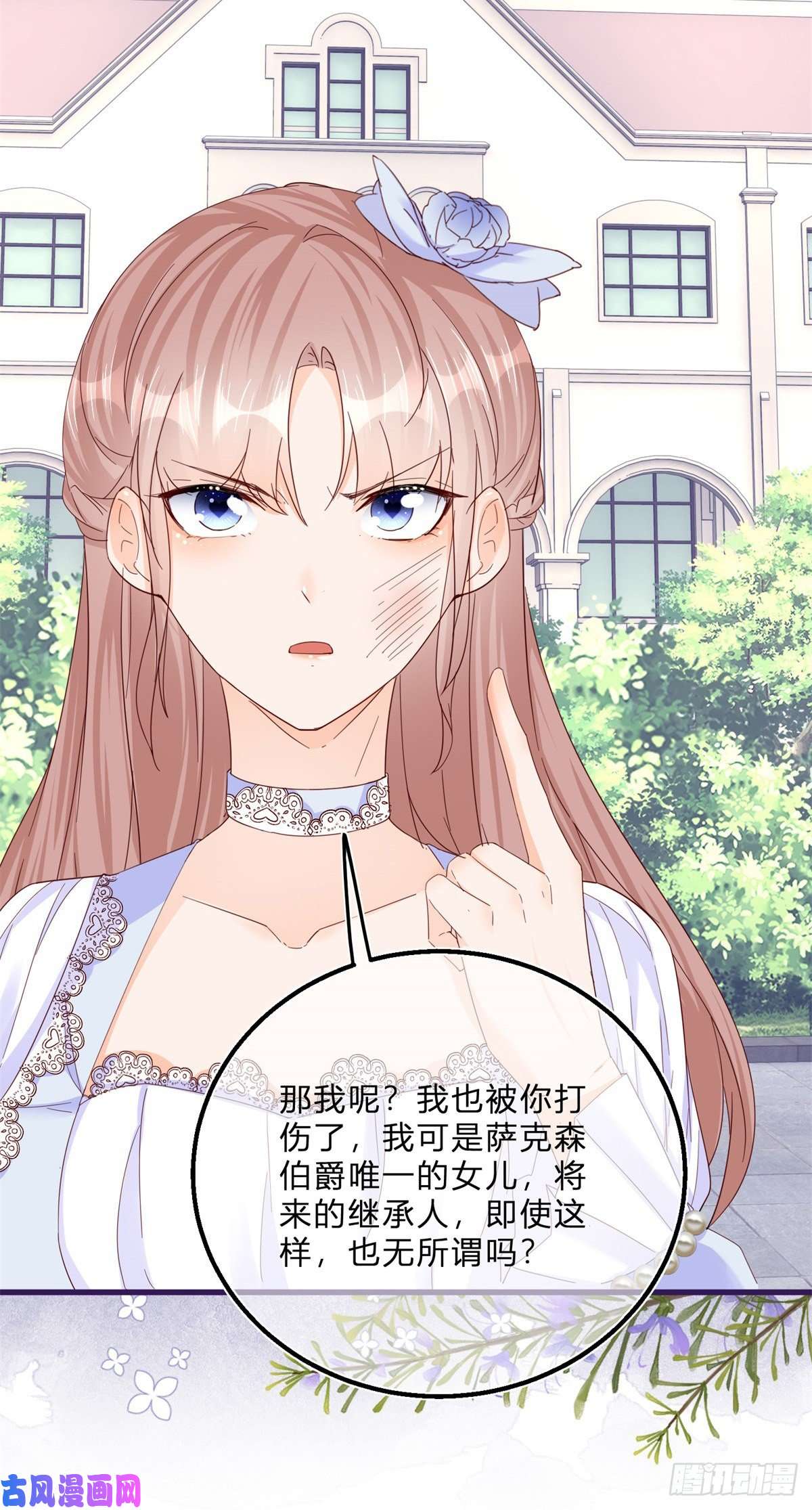 反派女爵的逆袭第48话 揭穿乔西帕