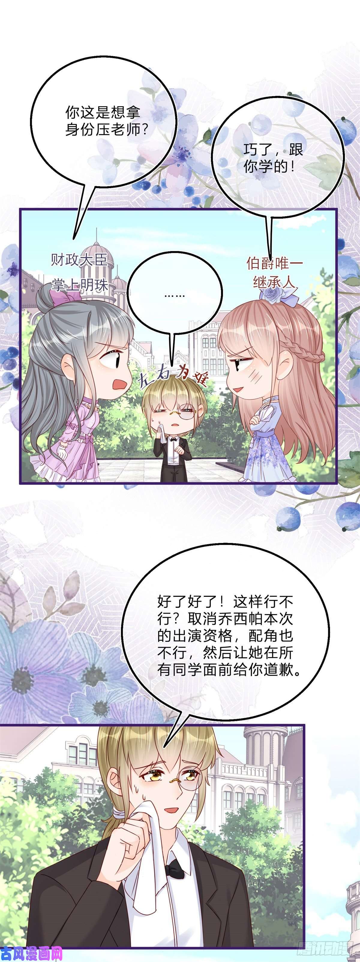 反派女爵的逆袭第48话 揭穿乔西帕