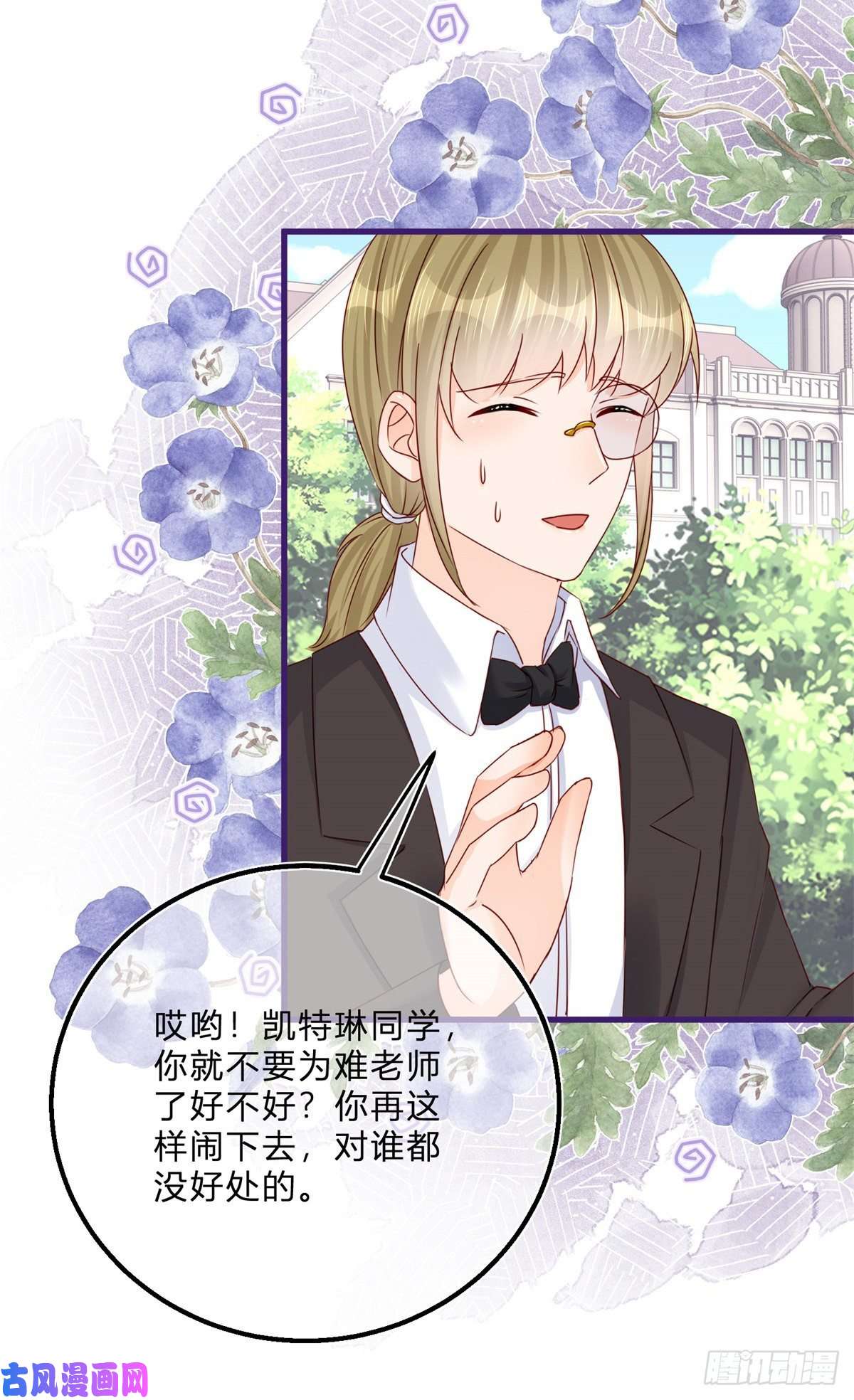反派女爵的逆袭第48话 揭穿乔西帕