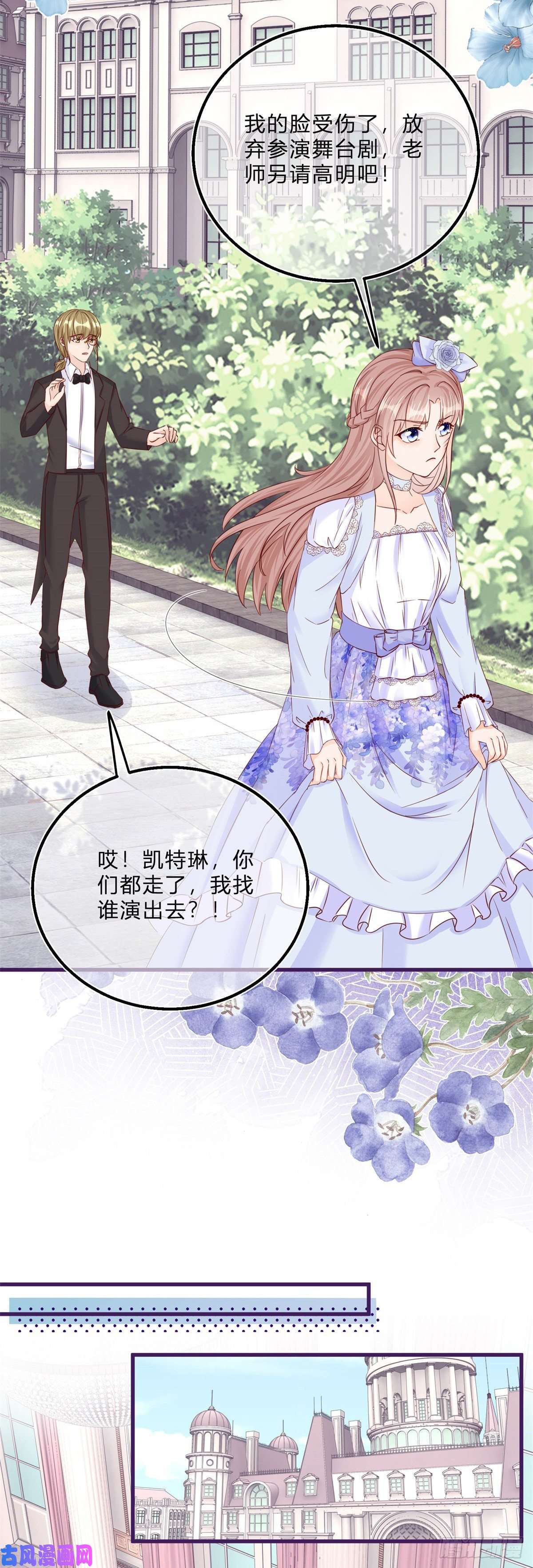 反派女爵的逆袭第48话 揭穿乔西帕