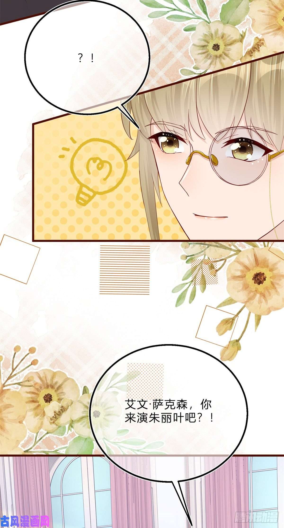 反派女爵的逆袭第48话 揭穿乔西帕