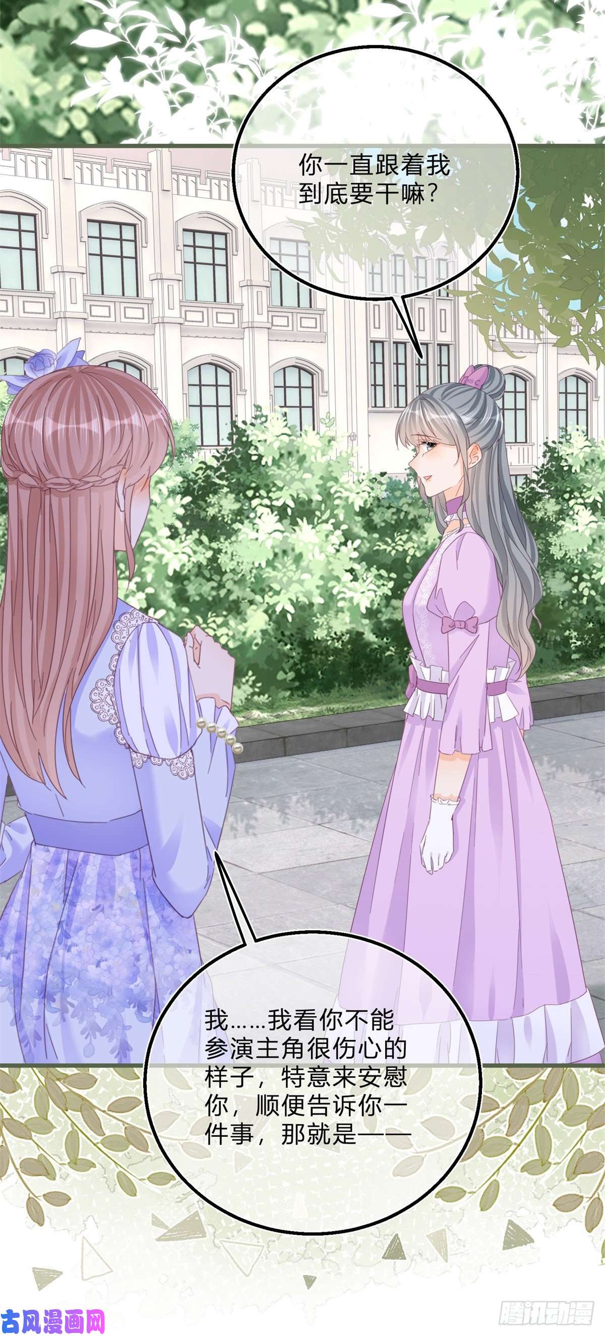 反派女爵的逆袭第48话 揭穿乔西帕