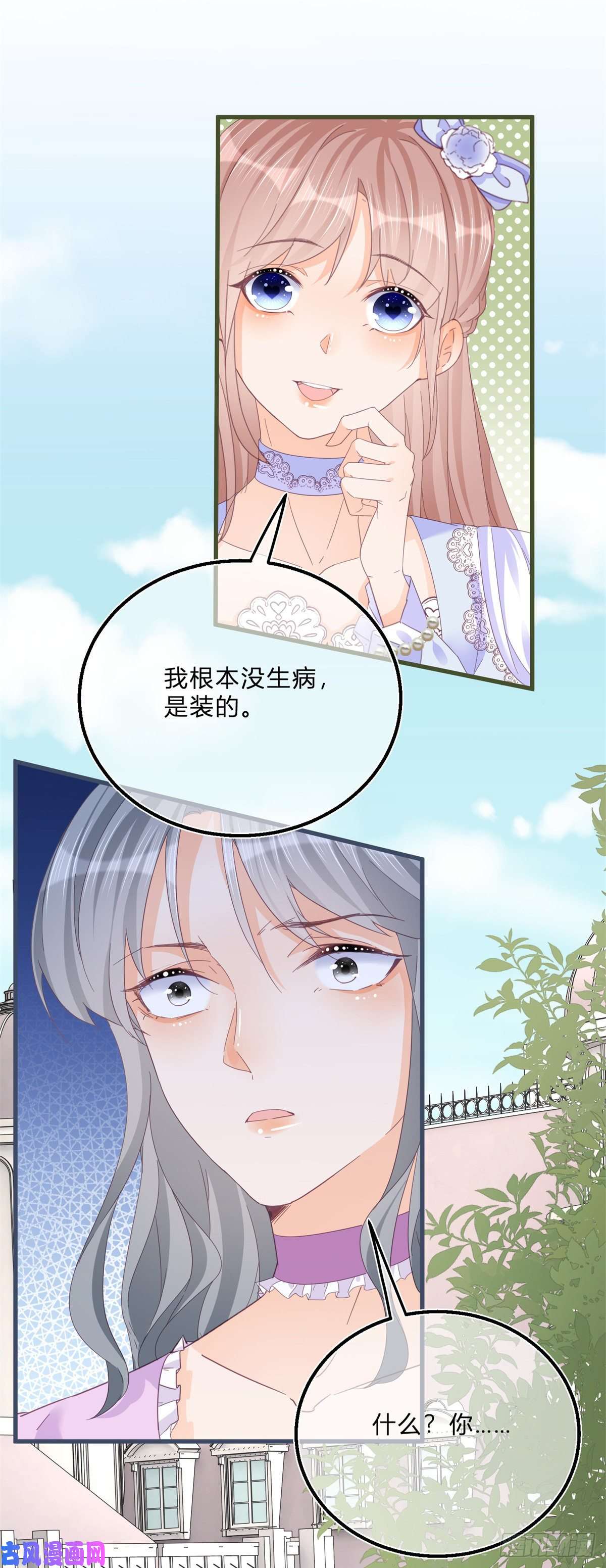 反派女爵的逆袭第48话 揭穿乔西帕