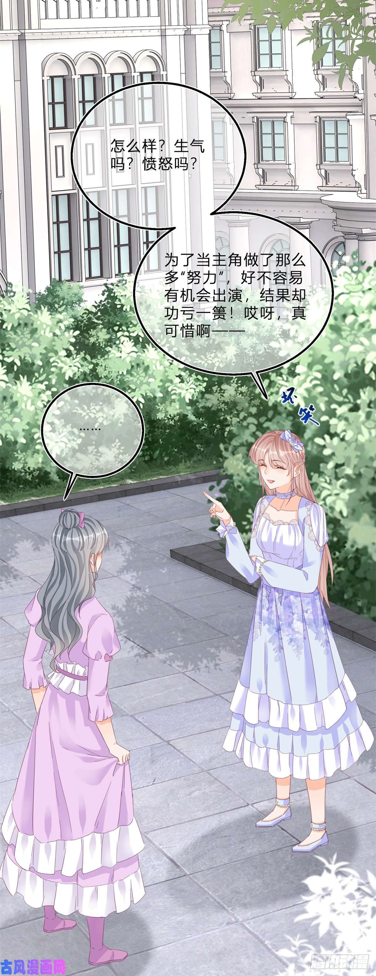 反派女爵的逆袭第48话 揭穿乔西帕